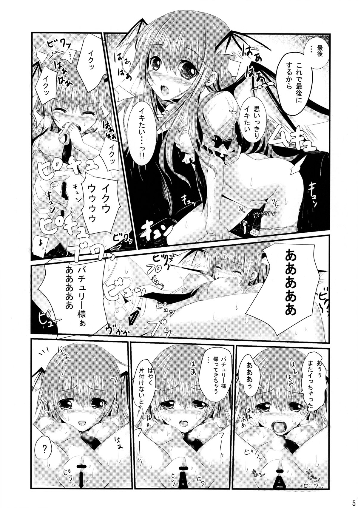 (Reitaisai 11) [PUMPERNICKEL (Sumisuzu)] Rusuban Koa-san to Himajin Flan-chan (Touhou Project) page 6 full