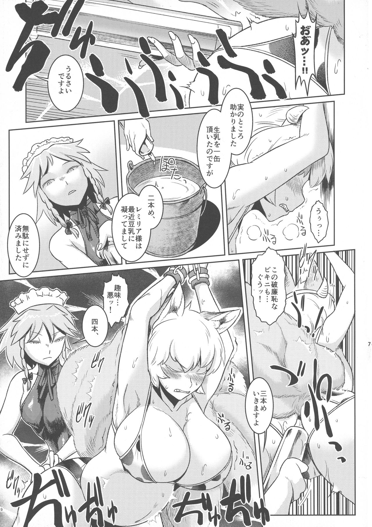 (Reitaisai 15) [Kitsunenomori (Various)] Yakumo Ran to Nakama-tachi vs Gyuunyuu Kanchou (Touhou Project) page 9 full