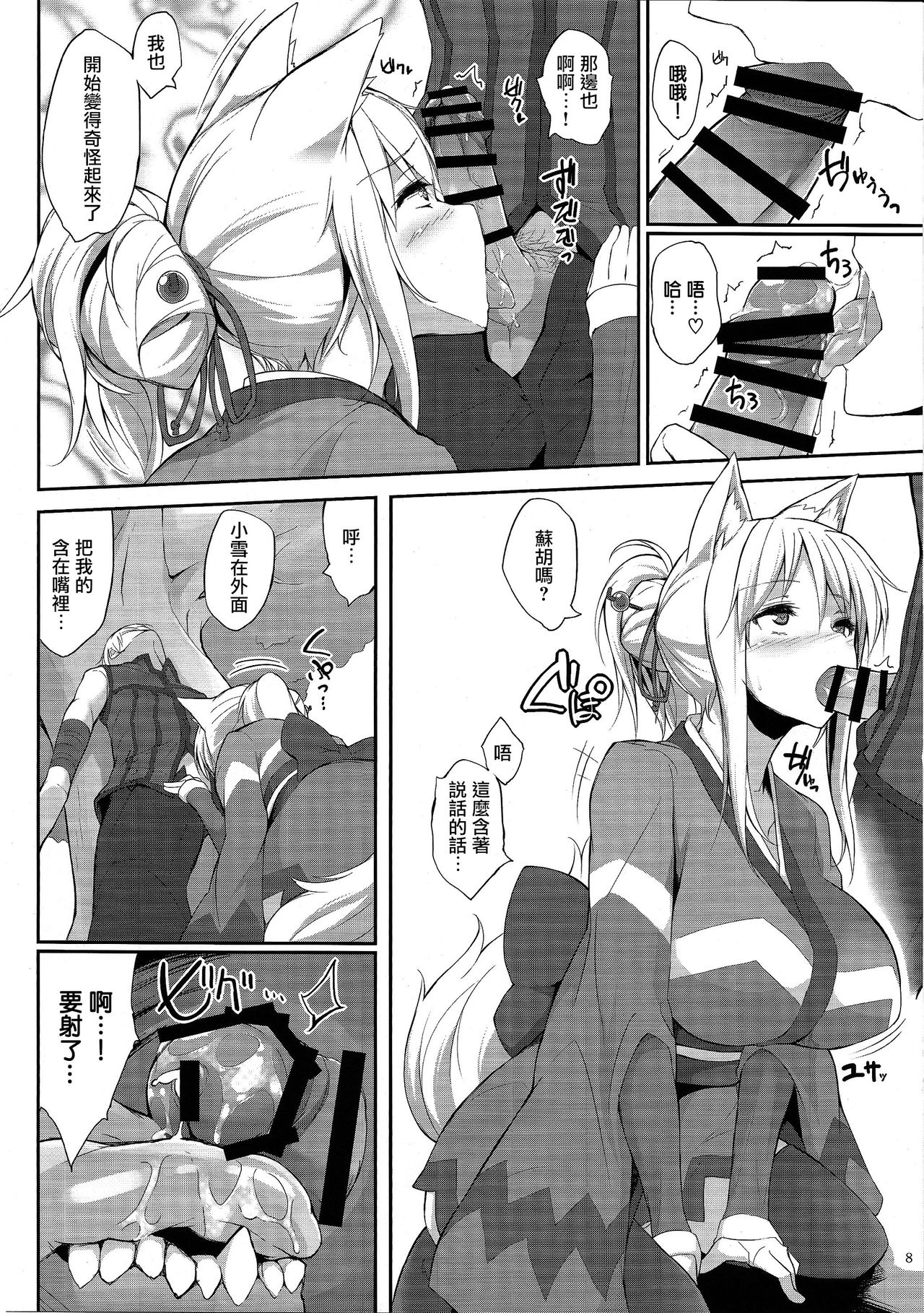 (C88) [Kage Kiri (Mikage Kirino)] Tenko no Chichigami-sama San (DOG DAYS) [Chinese] [CE家族社] page 8 full