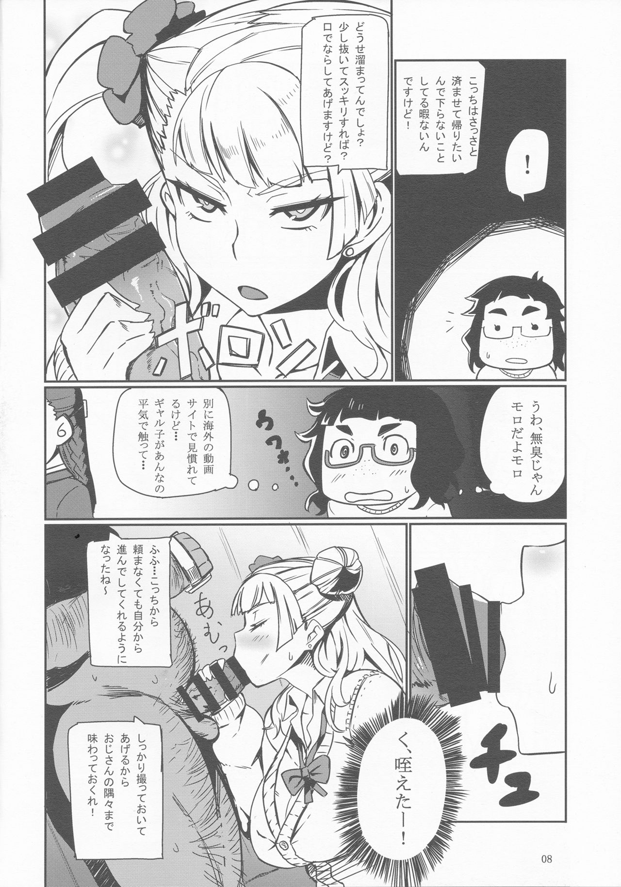 (C87) [UU-ZONE (nuezou)] Galko Ah! (Oshiete Galko-chan!) page 7 full