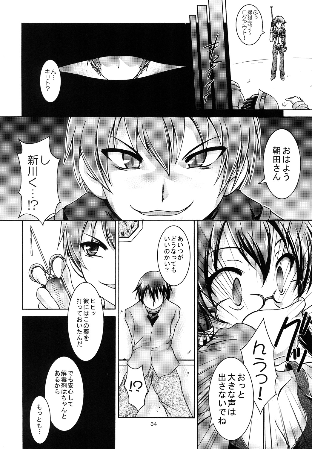 [RED RIBBON REVENGER (Makoushi, Taireru)] Gspot (Sword Art Online) [Digital] page 33 full