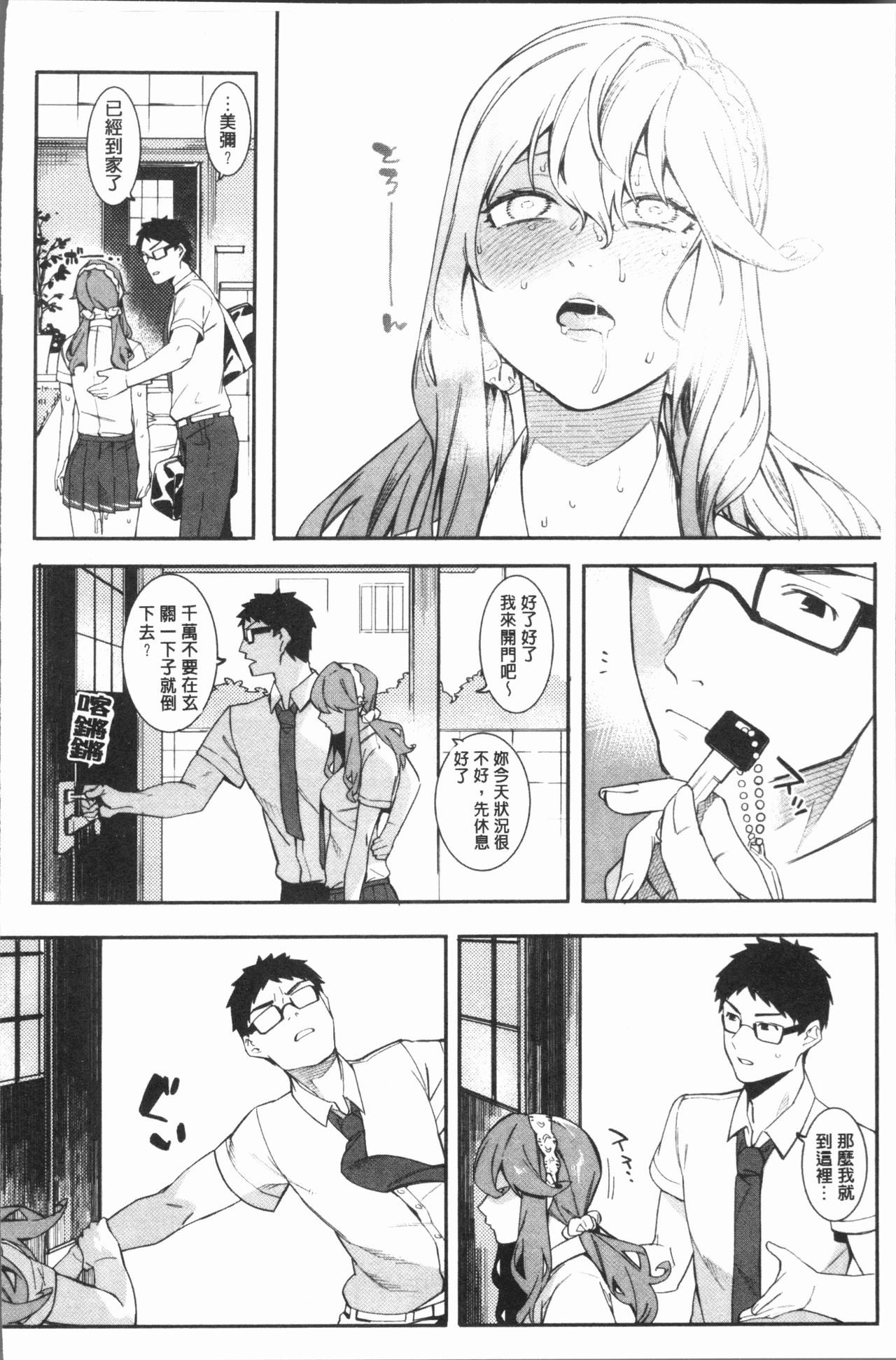 [Menea The Dog] Akaruku Tanoshiku Kimochiyoku [Chinese] page 65 full