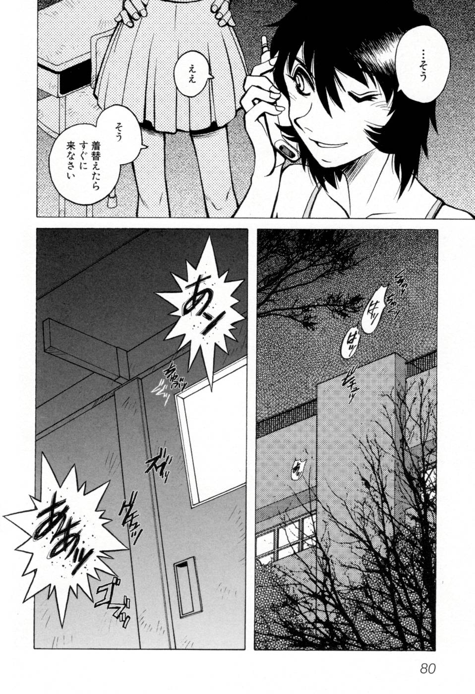 [Horimoto Akira] Telephone Peeping Vol.02 page 86 full