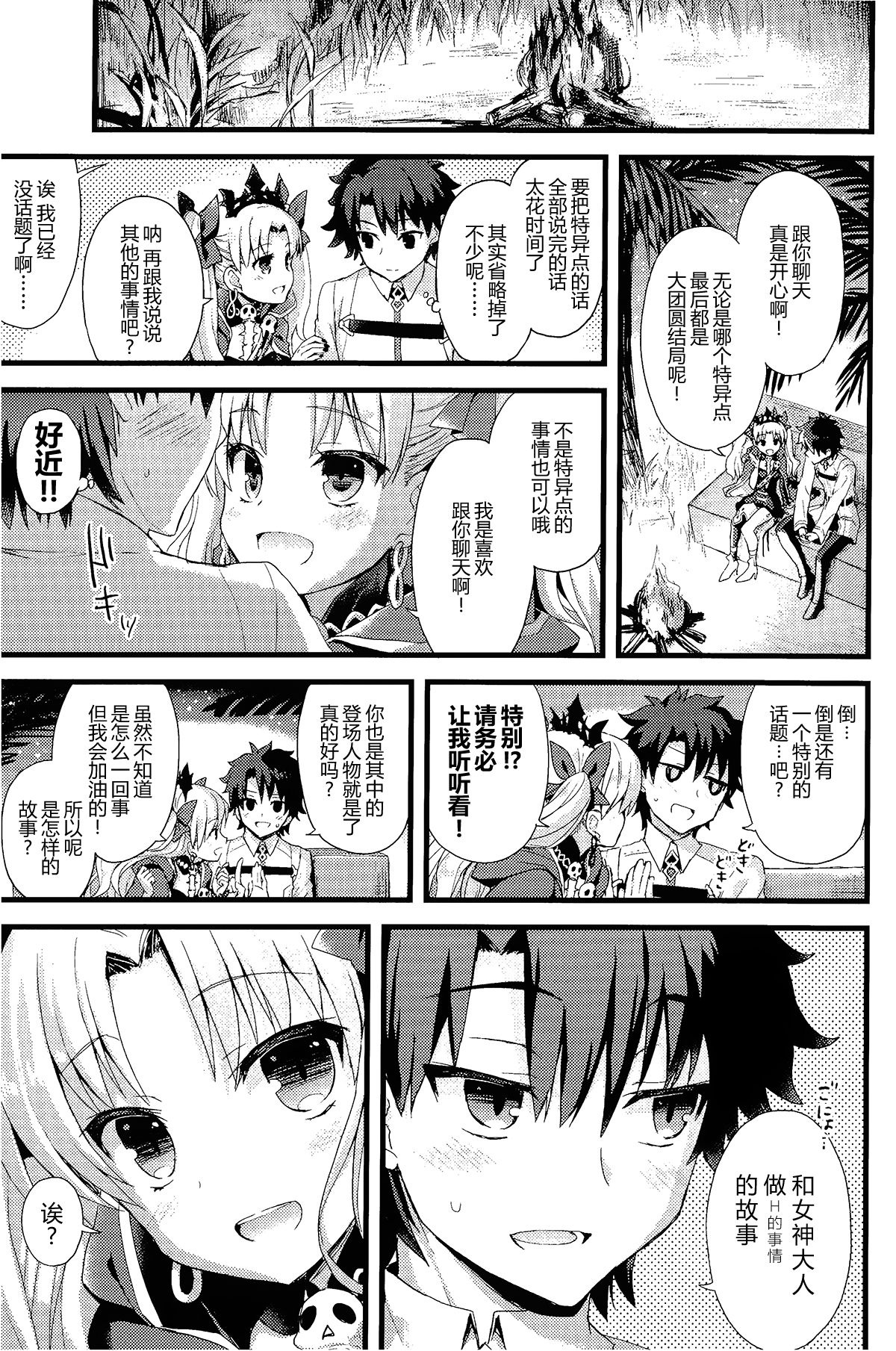 (SC2017 Winter) [AYUEST (Ayuya)] Kimi no Tonari no Monogatari (Fate/Grand Order) [Chinese] [CE家族社] page 3 full
