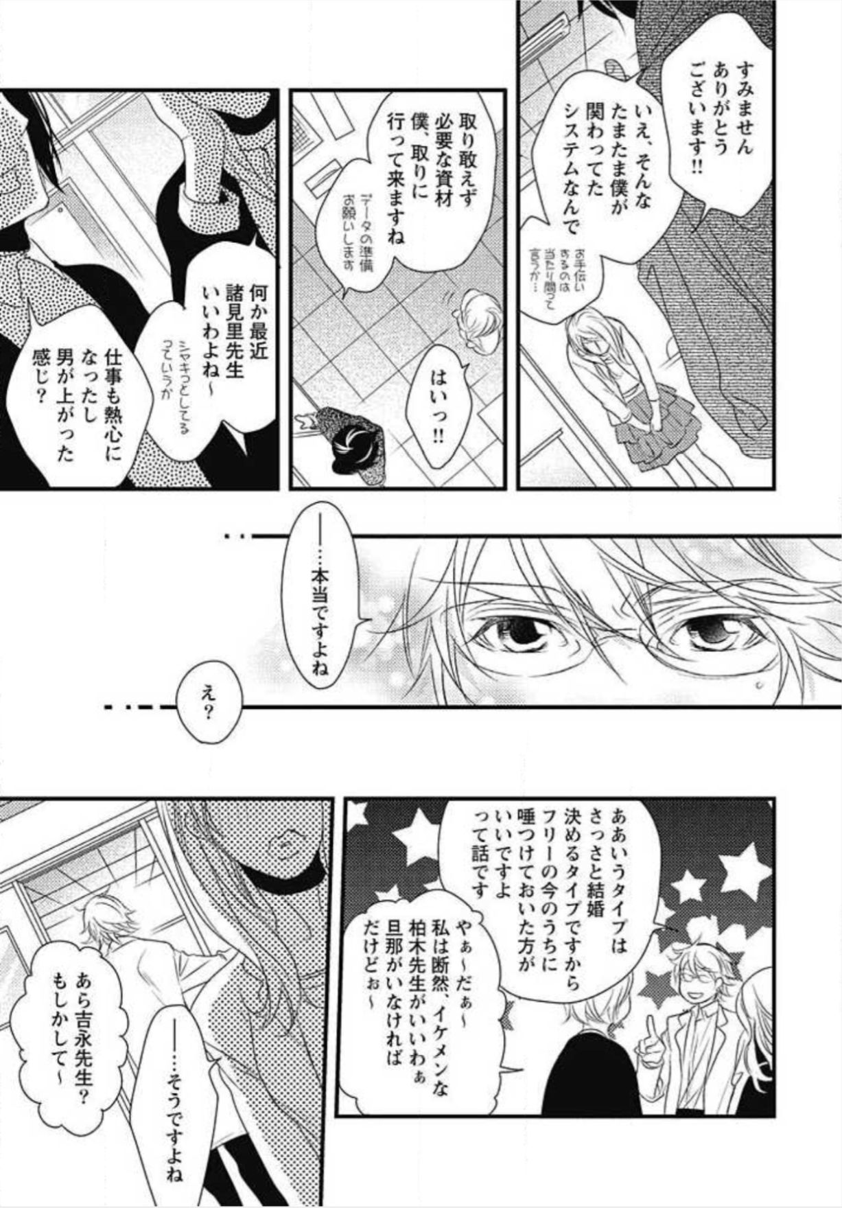 [Izumi Bouko] Kashiwagi-sensei no Midara na Seikyouiku page 19 full