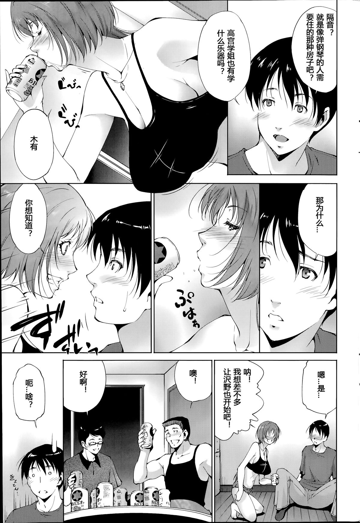 [Touma Itsuki] Kanojo Ga Heya Wo Kaeta Wake | The Reason why she Moved (COMIC Purumelo 2014-07) [Chinese] [人形自走便器大好联合汉化] page 3 full