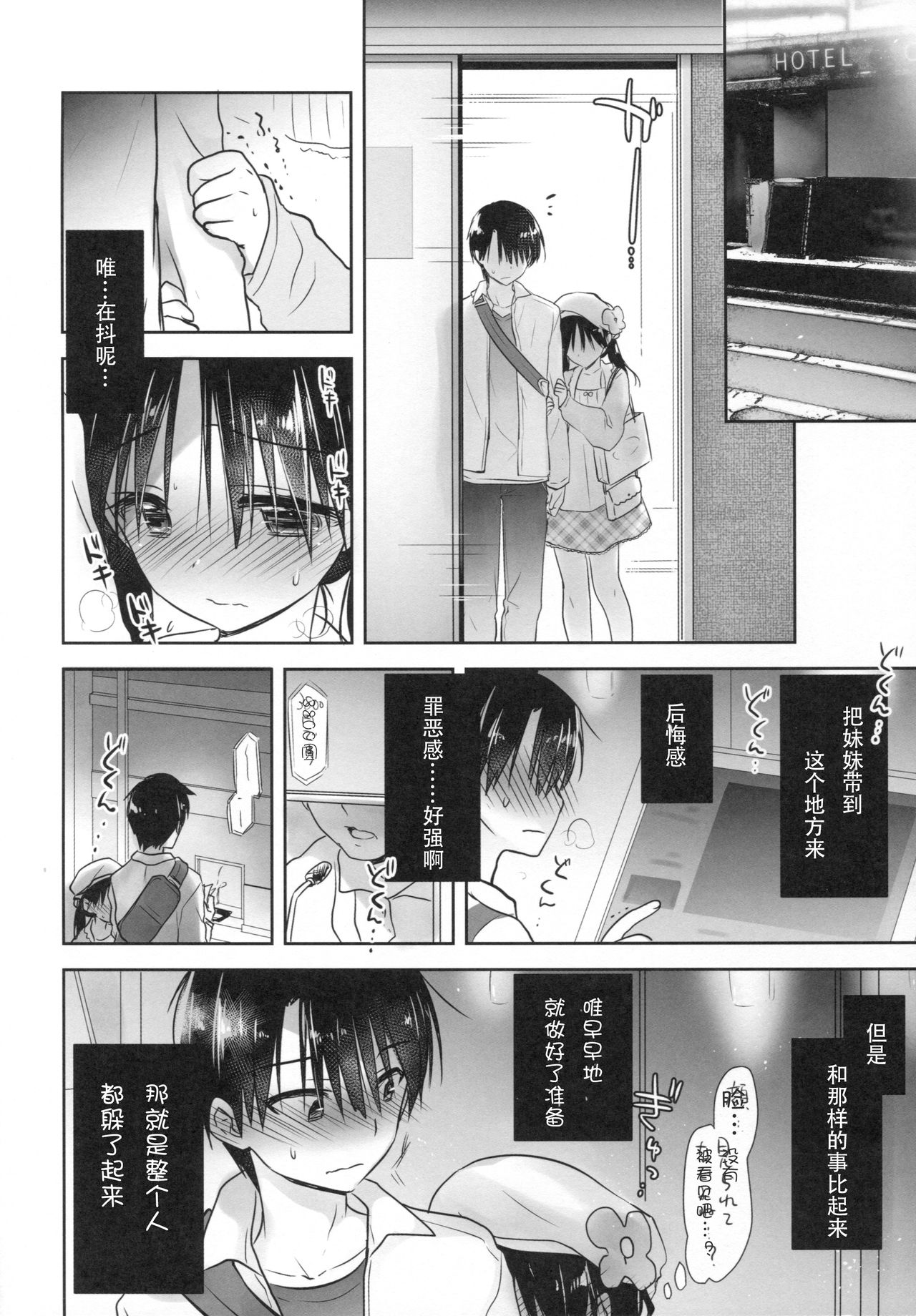 (C90) [AquaDrop (Mikami Mika)] Odekake Sex [Chinese] [嗶咔嗶咔漢化組] page 19 full