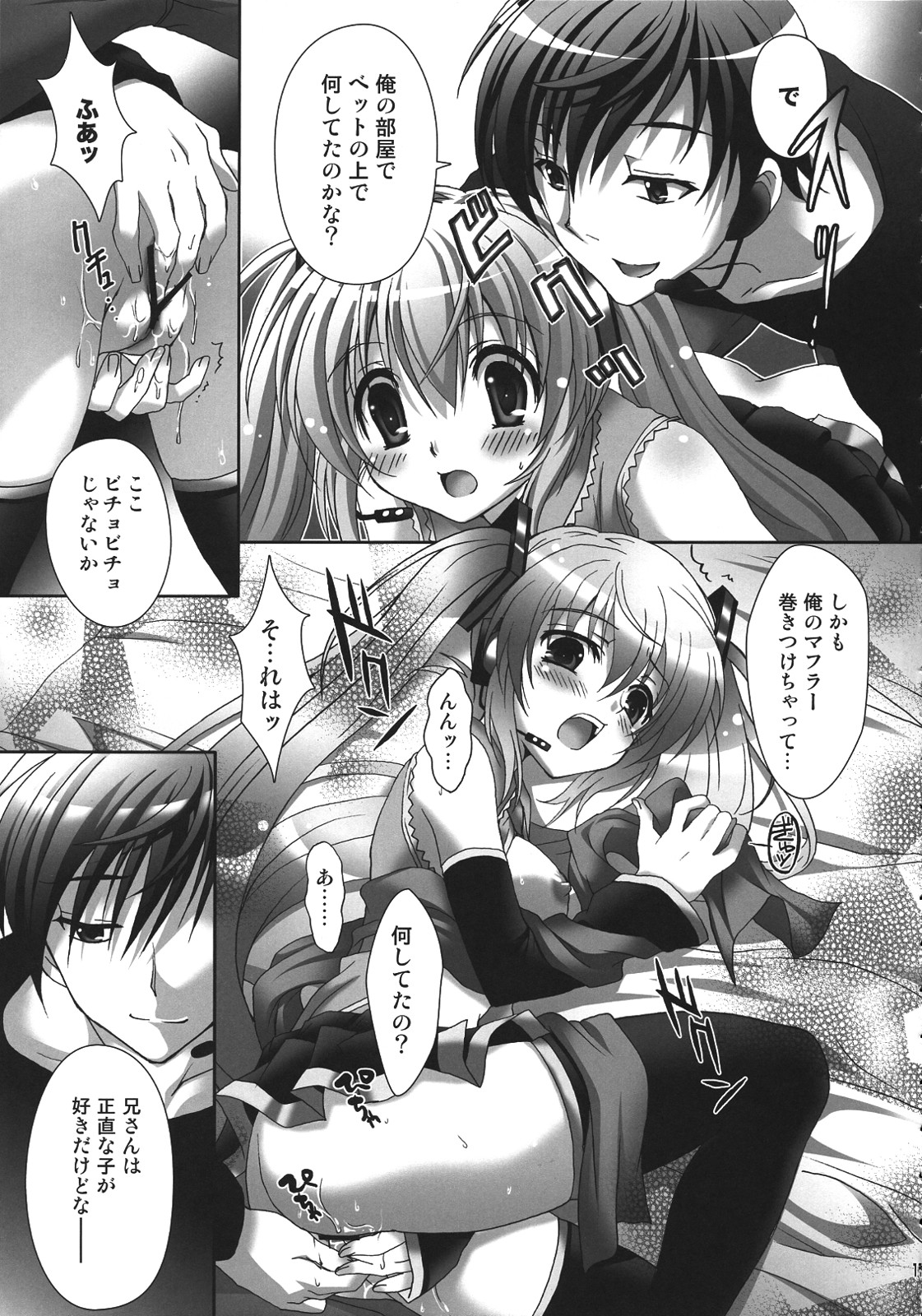 (C76) [Kaiyuu Kikaku (Suzui Narumi)] Daite Hold on Me! (VOCALOID) page 10 full