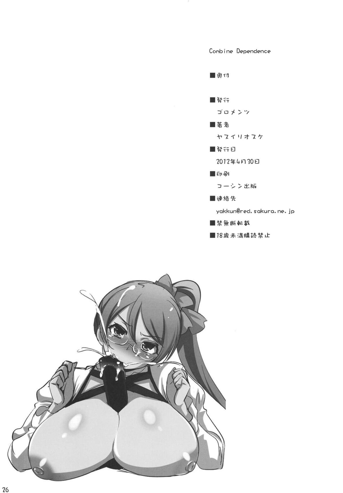 (COMIC1☆6) [Goromenz (Yasui Riosuke)] Combine Dependence (Aquarion Evol) page 26 full