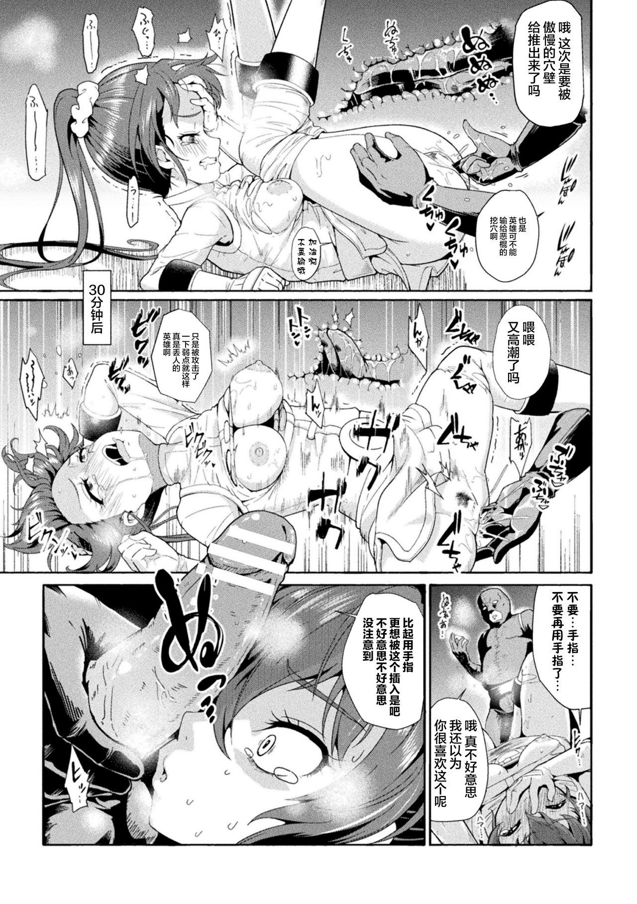 [TJ-type1] 超獣隊ケモジュウマン さようならイエロー、愛に死す (2D Comic Magazine Sentai Heroine Ryoujoku Naburare Yorokobu Seigi no Shisha-tachi Vol. 1) [Chinese] [不咕鸟汉化组] [Digital] page 15 full