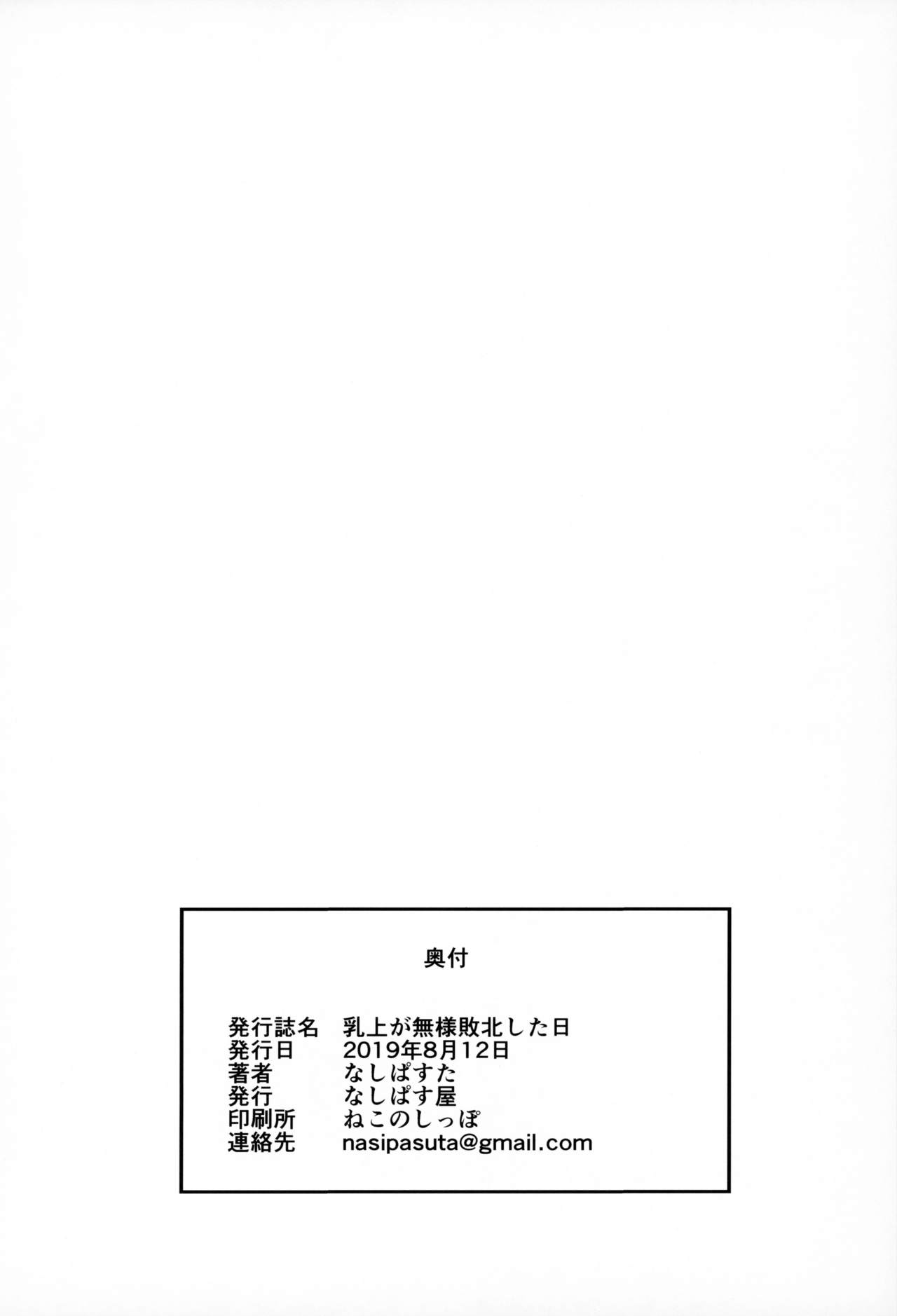 (C96) [Nasi-pasuya (Nasipasuta)] Chichiue ga Buzama Haiboku Shita Hi (Fate/Grand Order) [Chinese] [洨五組] page 47 full