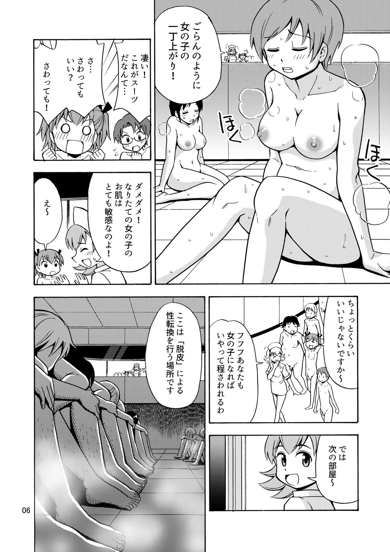 [Yoshida Gorou Shoukai (Yoshida Gorou)] Boku-tachi wa Onnanoko ni Naru! ~Onnanoko Koujou 02~ [Digital] page 7 full