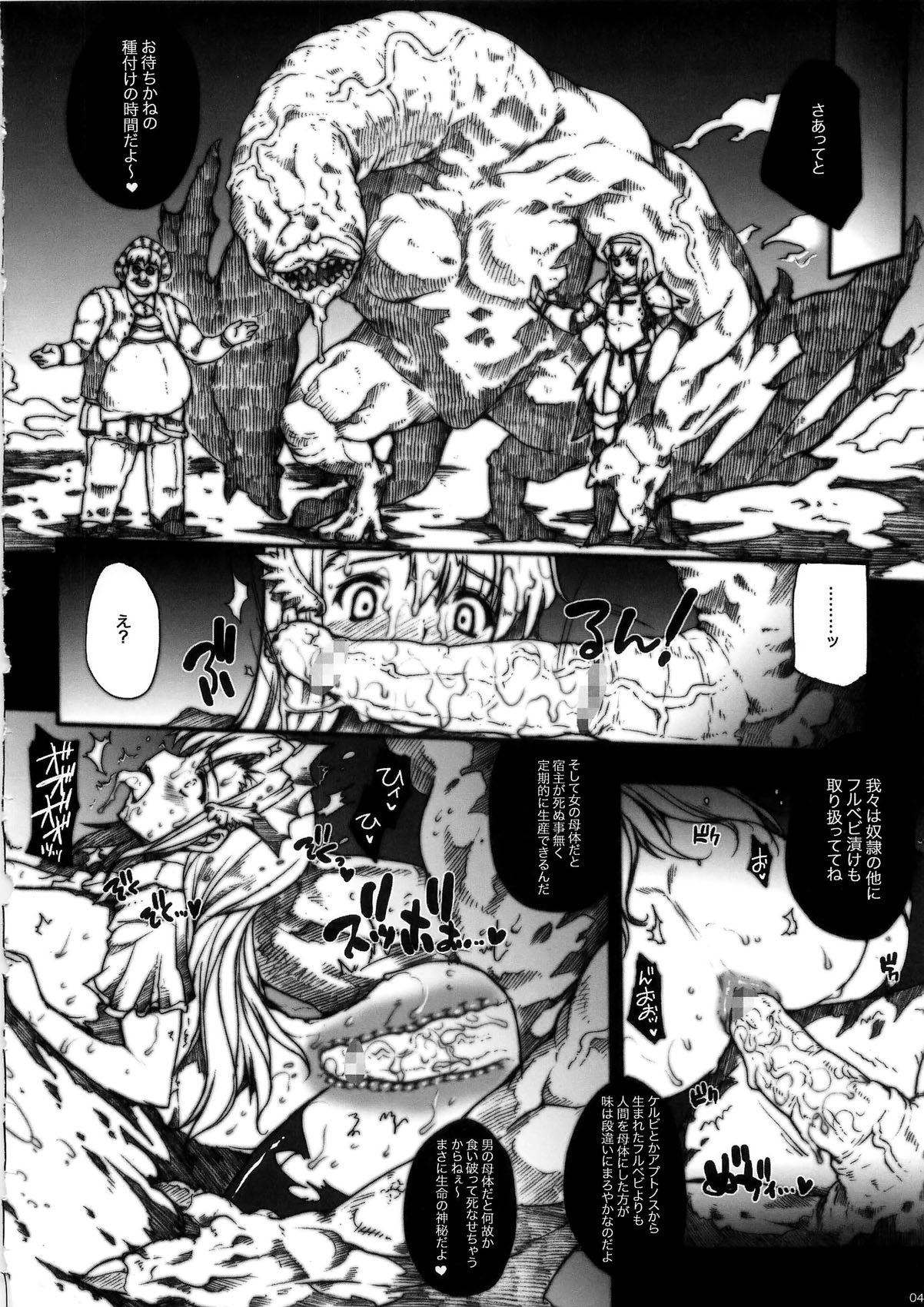 (C79) [ERECT TOUCH (Erect Sawaru)] Invisible Hunter Chronicle (Monster Hunter) page 44 full