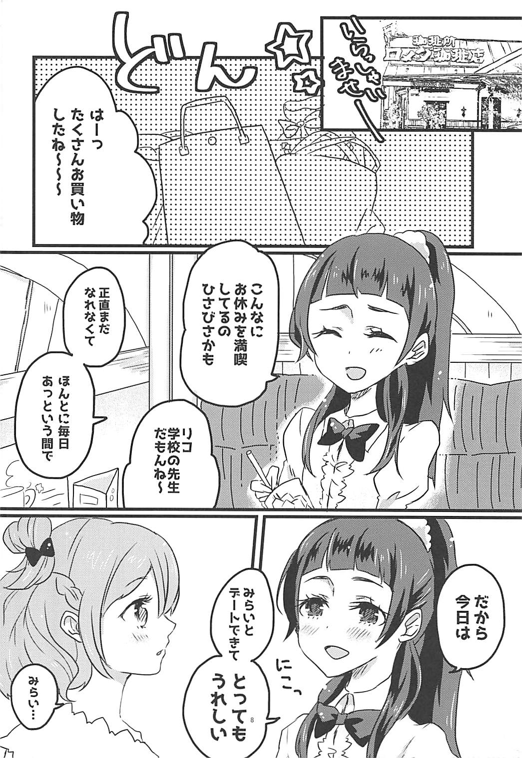 (Rainbow Flavor NAGOYA 7) [Akaringo-chan (Mikorin)] Shiawase Fuufu no Tsukurikata (Mahou Tsukai PreCure!) page 7 full