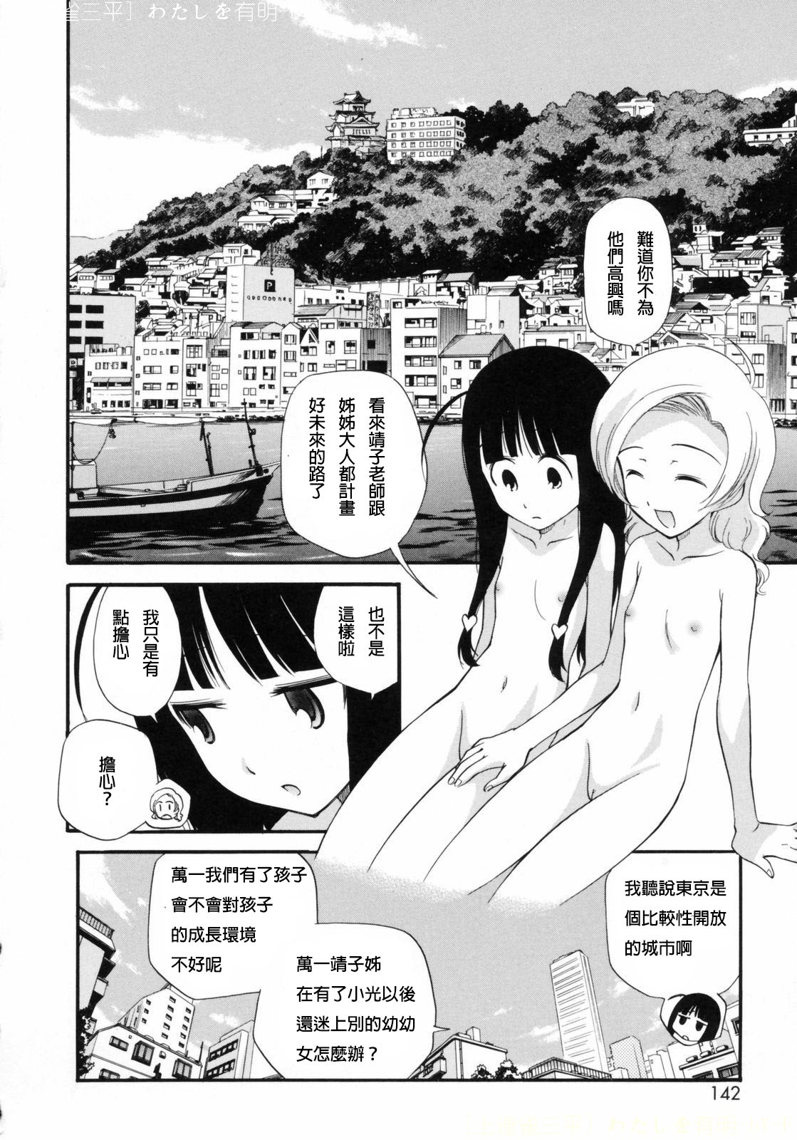 [Kamirenjaku Sanpei] Watashi o Ariake e Tsuretette! - Take me to Ariake! [Chinese] page 138 full