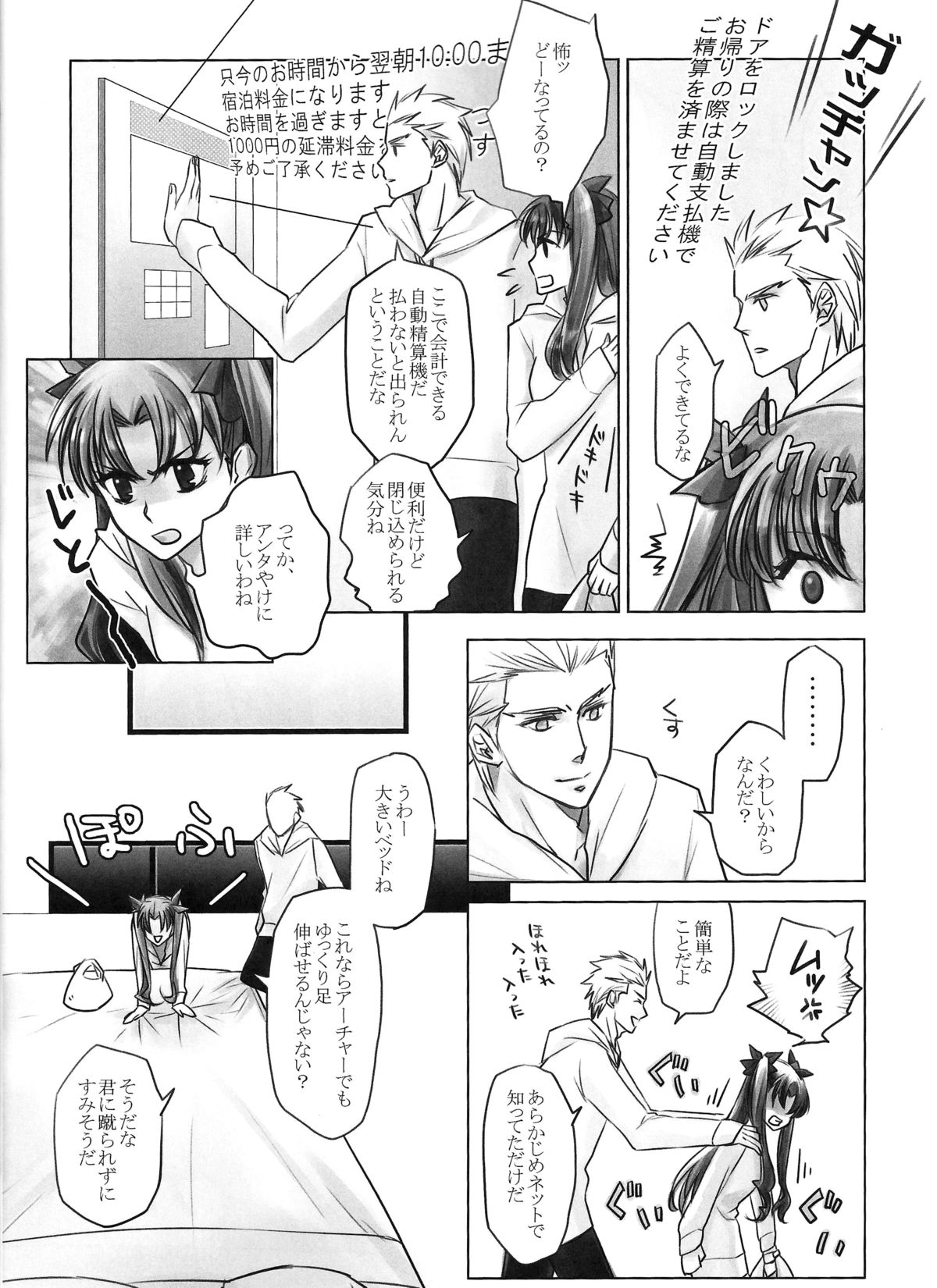 [Nonsense (em)] One/stay night (Fate/stay night) page 6 full