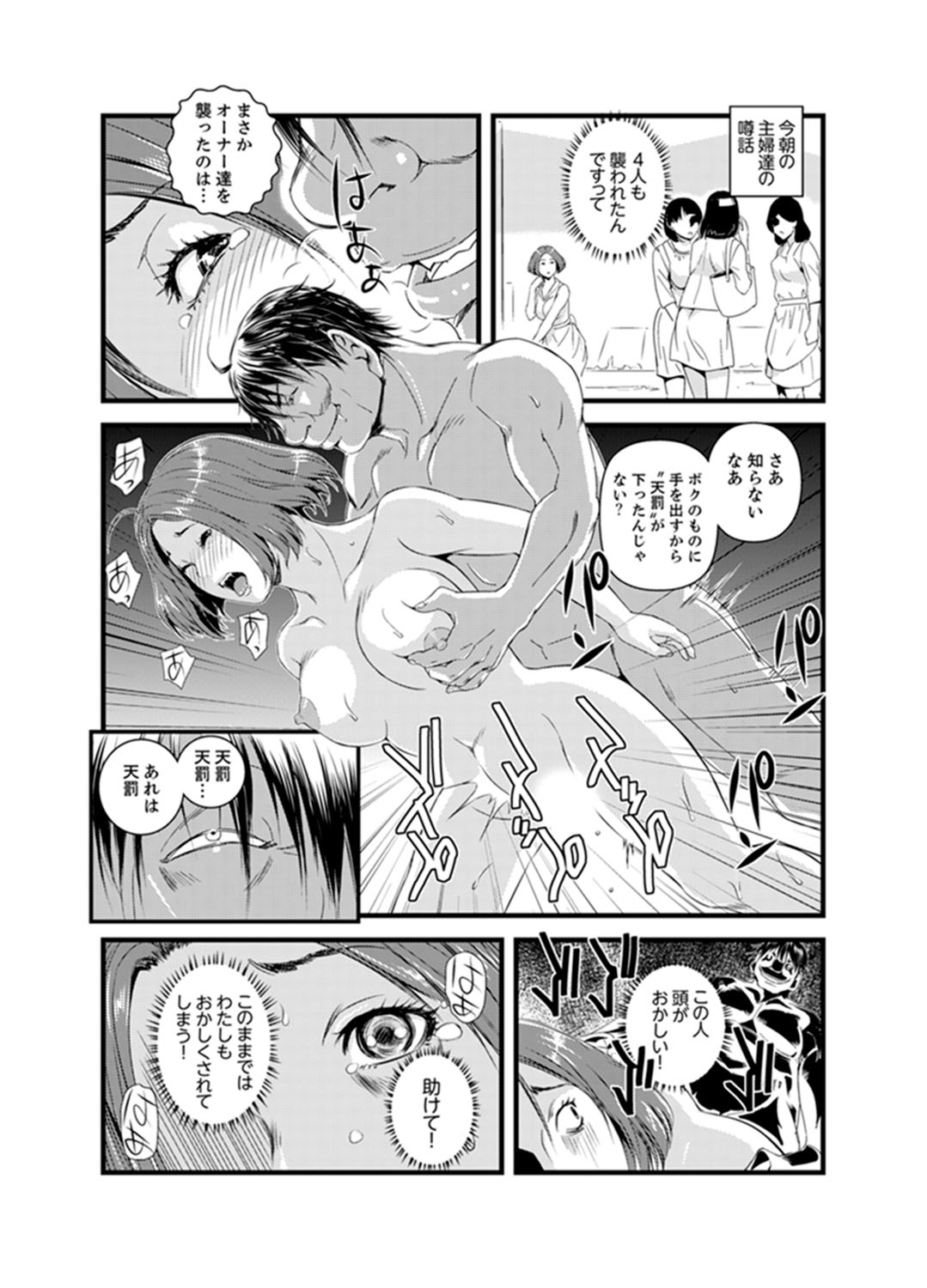 [Sisei Tokei] Okumadezu ppori! Uzuku Hitozuma ~ a~a ~tsu, Kon Nani Iku no Hajimete… [Kanzenban] page 104 full