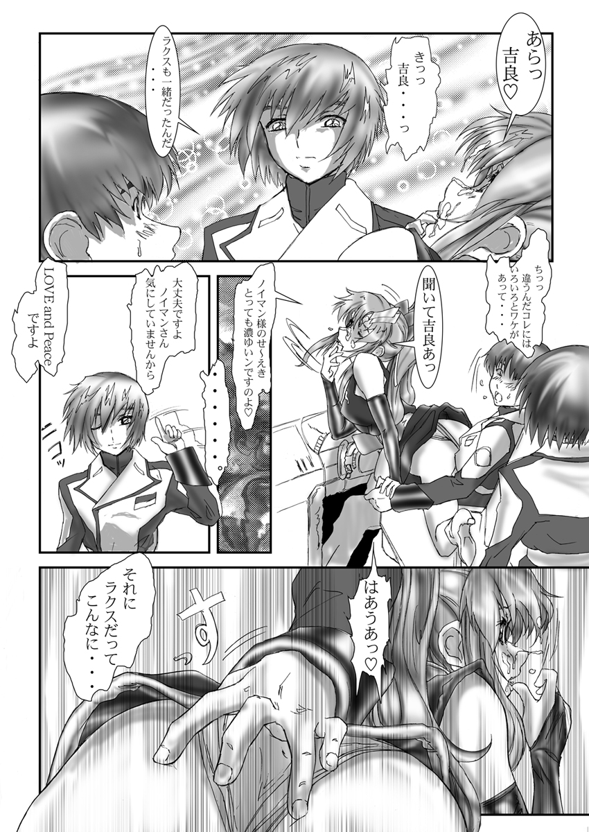 [Gthtrn] DISHIRO (Mobile Suit Gundam SEED Destiny) [Digital] page 37 full