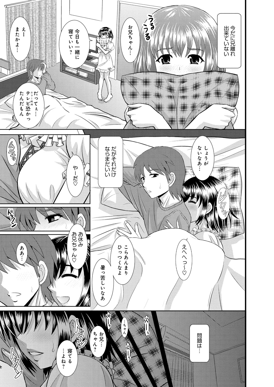 [Haruhonya] Shimai Oyako Kan [Digital] page 68 full