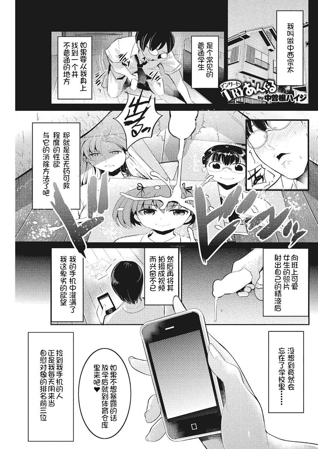 [Nakasone Haiji] Insert TRY-angle Ch. 1-3 [Chinese] [鬼畜王汉化组] [Digital] page 3 full