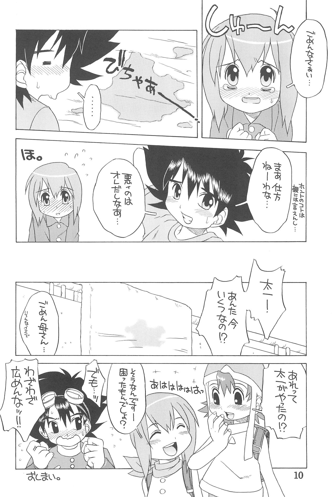 (C60) [USO Seisakusho (Madou Uni)] HUMAN TOUCH (Digimon) page 12 full