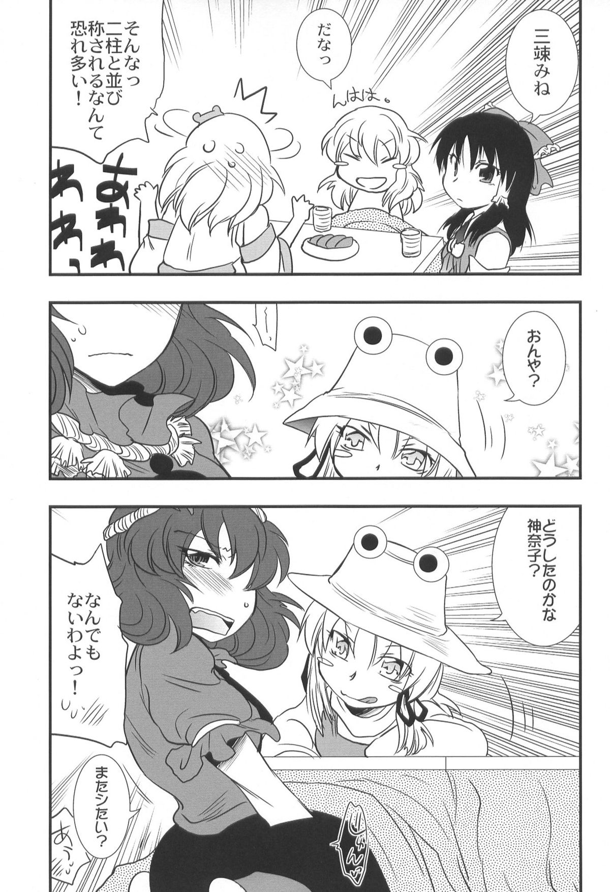 (Komachi 5) [Gigameka (Aku)] Hebi to Kaeru to Namekuji (Touhou Project) page 25 full