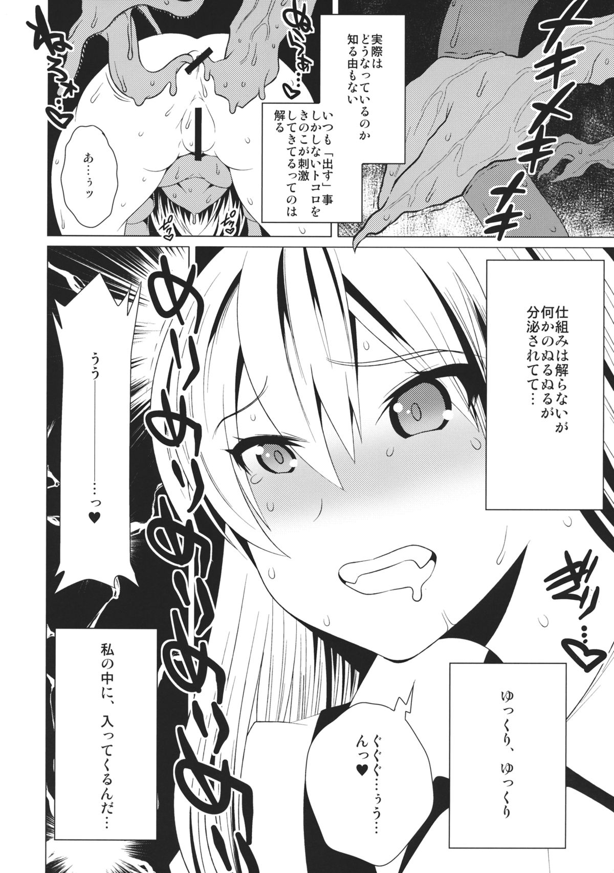 (Shuuki Reitaisai 2) [YOMOTHUHIRASAKA, Heart's nest (bbsacon, hato)] Touhou Koushokuen (Touhou Project) page 23 full