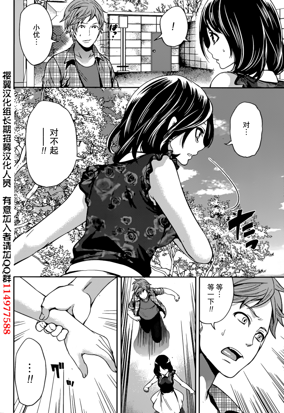 [Miyahara Ayumu] Kareshi Nante Iranaikedo H ga Shitai! Ch. 7 [Chinese] [樱翼汉化组] page 14 full