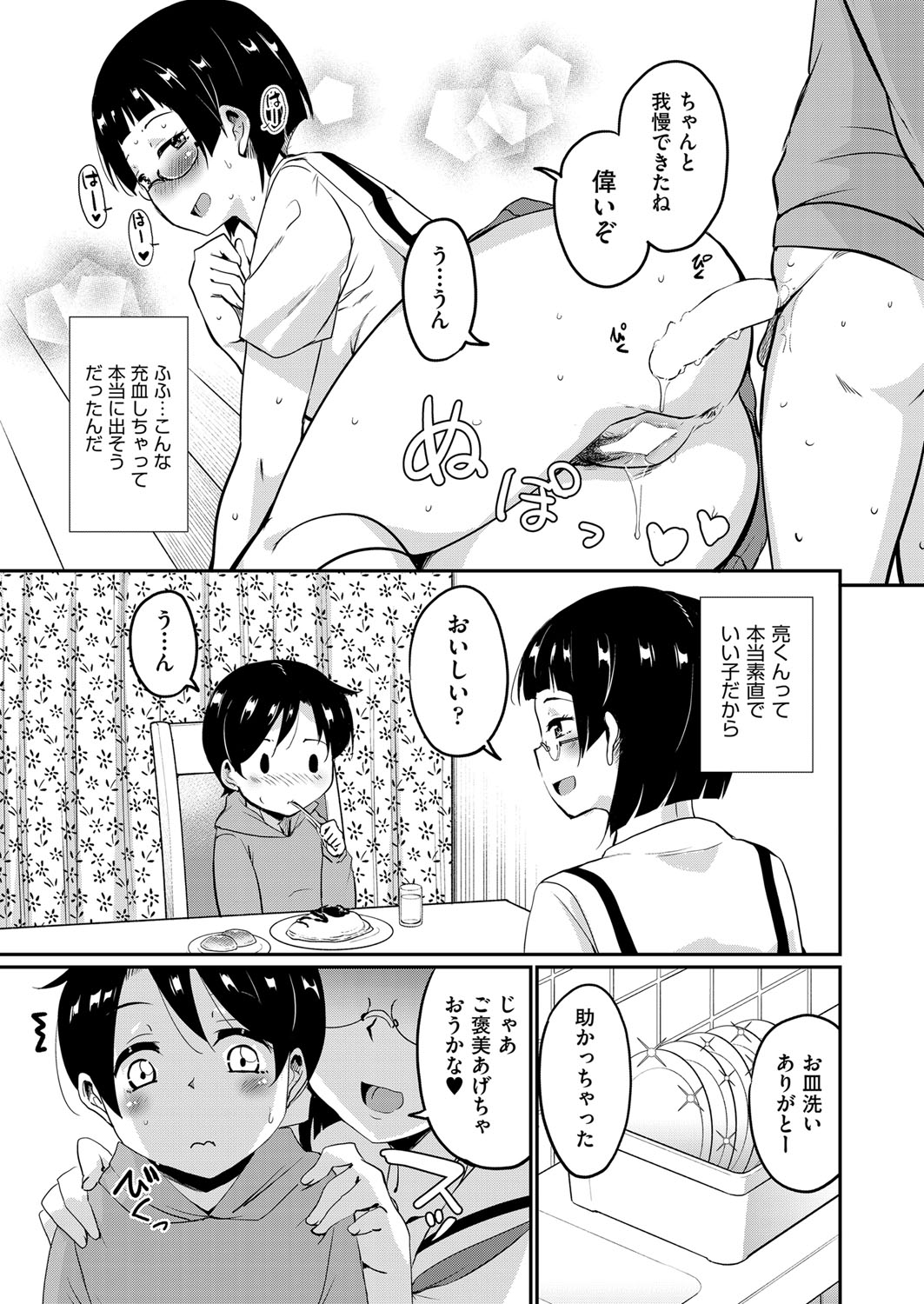 [Narusawa Kei] Hajimete no Katei Kyoushi Ch. 1-2 [Digital] page 35 full