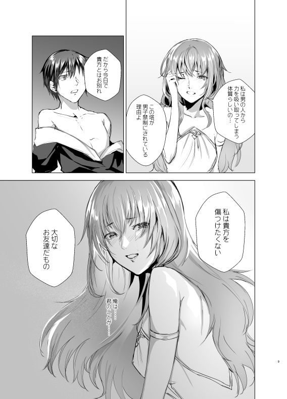 Moonlight Tower's Dream Female fairy tale -Towers forbidden by boys- page 9 full