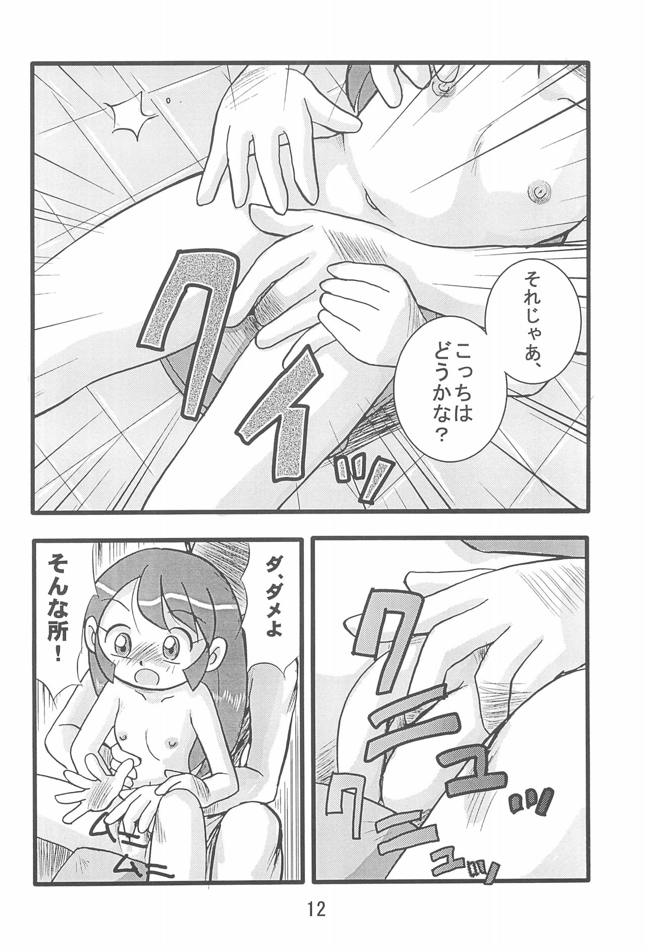 (C63) [IZU Ya (Various)] Ishuuin α (Ojamajo Doremi) page 14 full