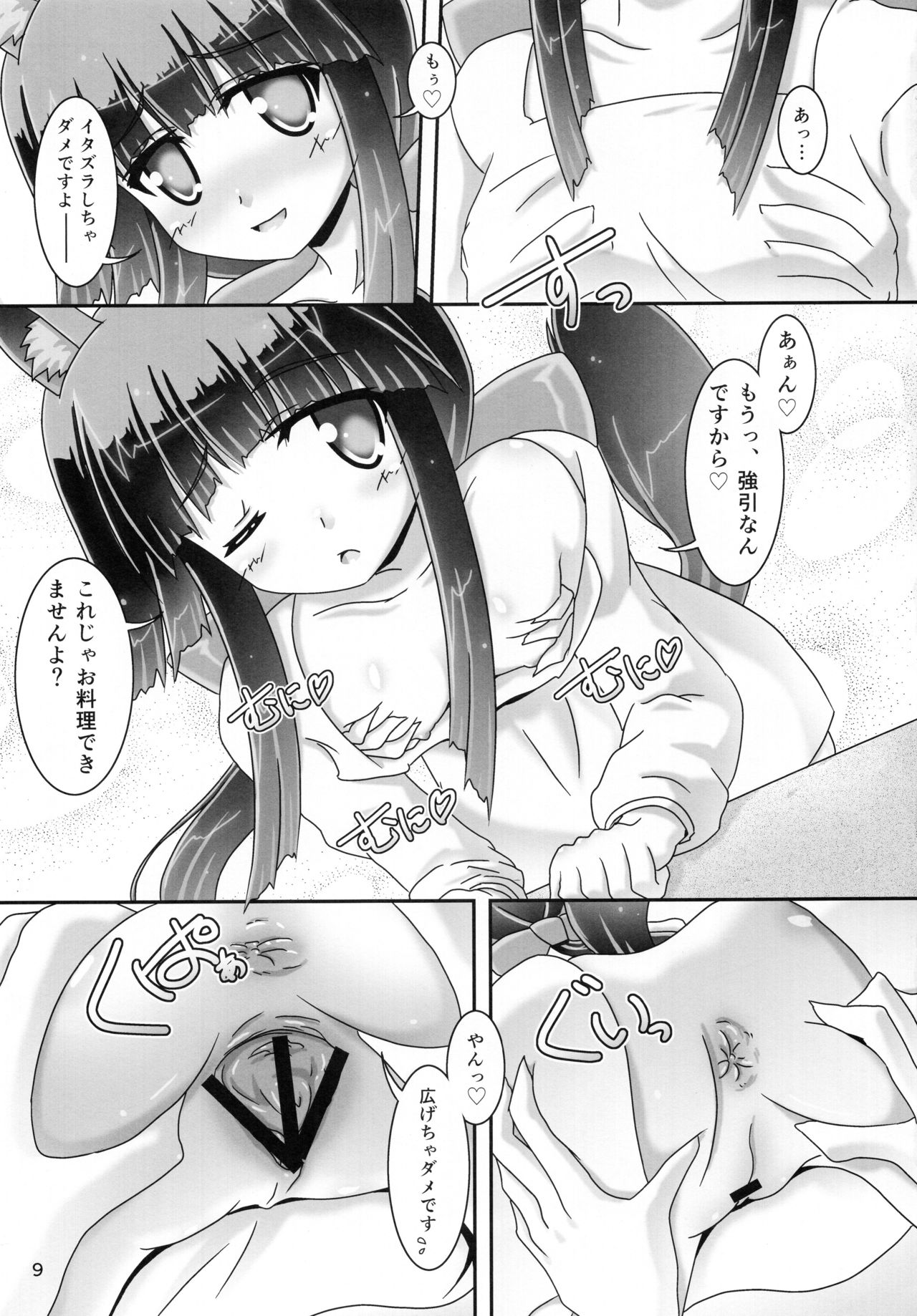 (Nanoha DAYS 3) [Serenta (BOM)] Kanata-san to Issho (DOG DAYS) page 9 full