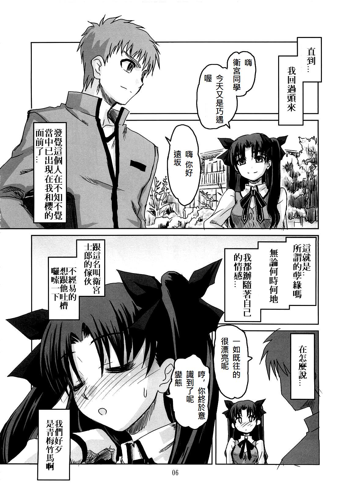 (C69) [Katou Seiki Seisakusho (Katou402)] Fate Gakuen ALTERNATIVE (Fate/stay night) [Chinese] [322漢化] page 4 full