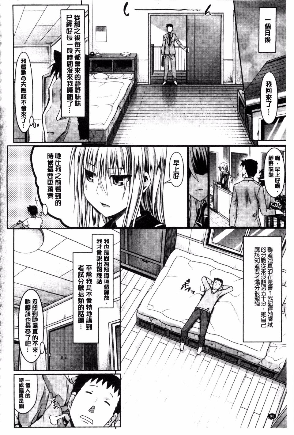 [Makinosaka Shinichi] Amakuchi Virgin | 甘甜可口的處女 [Chinese] [風與黑暗掃圖] page 104 full