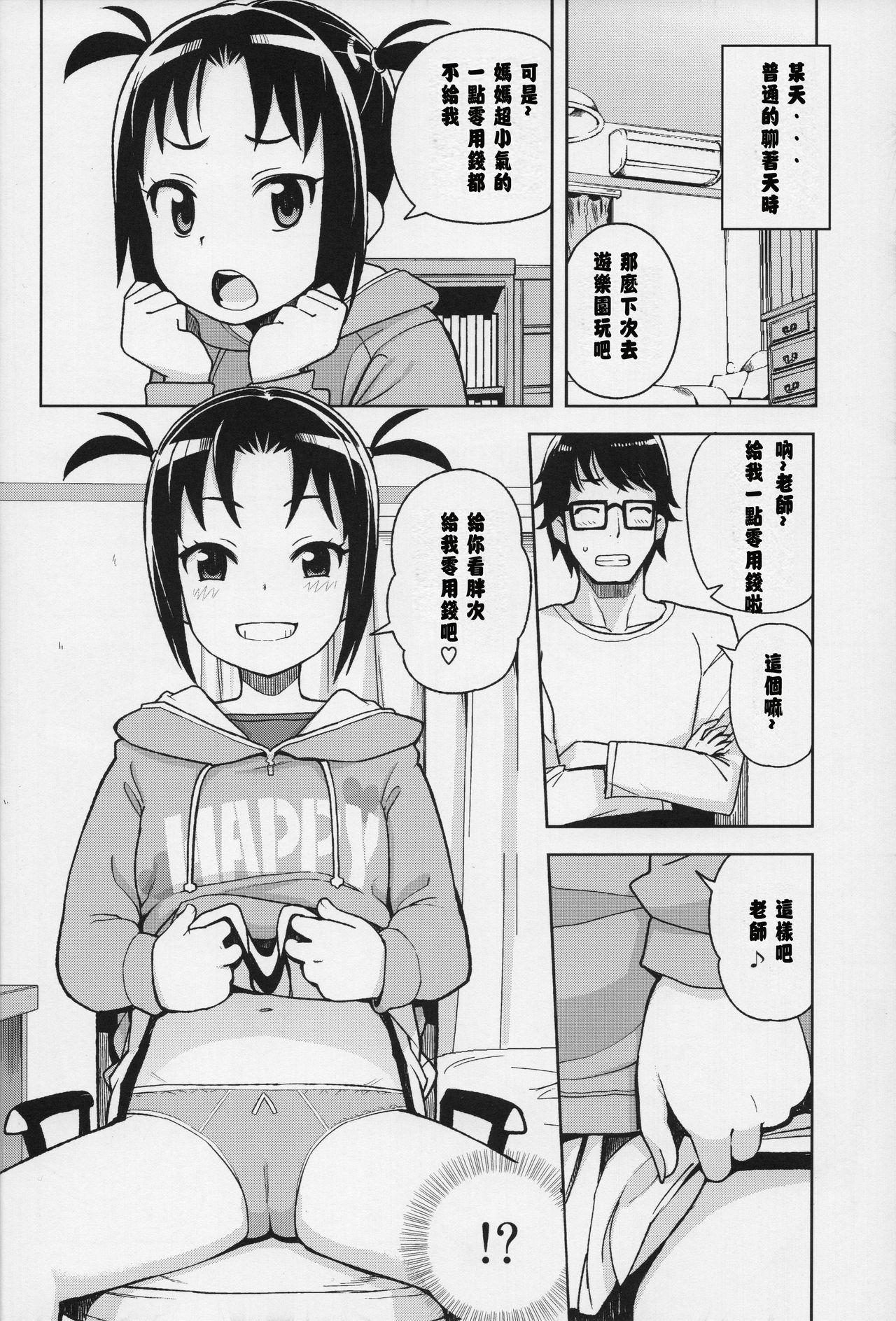 (COMIC1☆13) [Funi Funi Lab (Tamagoro)] Little Bitch Planet Vol. 3 | 小小必娶星球 3 [Chinese] [放假時不知道做啥就來做漢化吧個人漢化] page 5 full