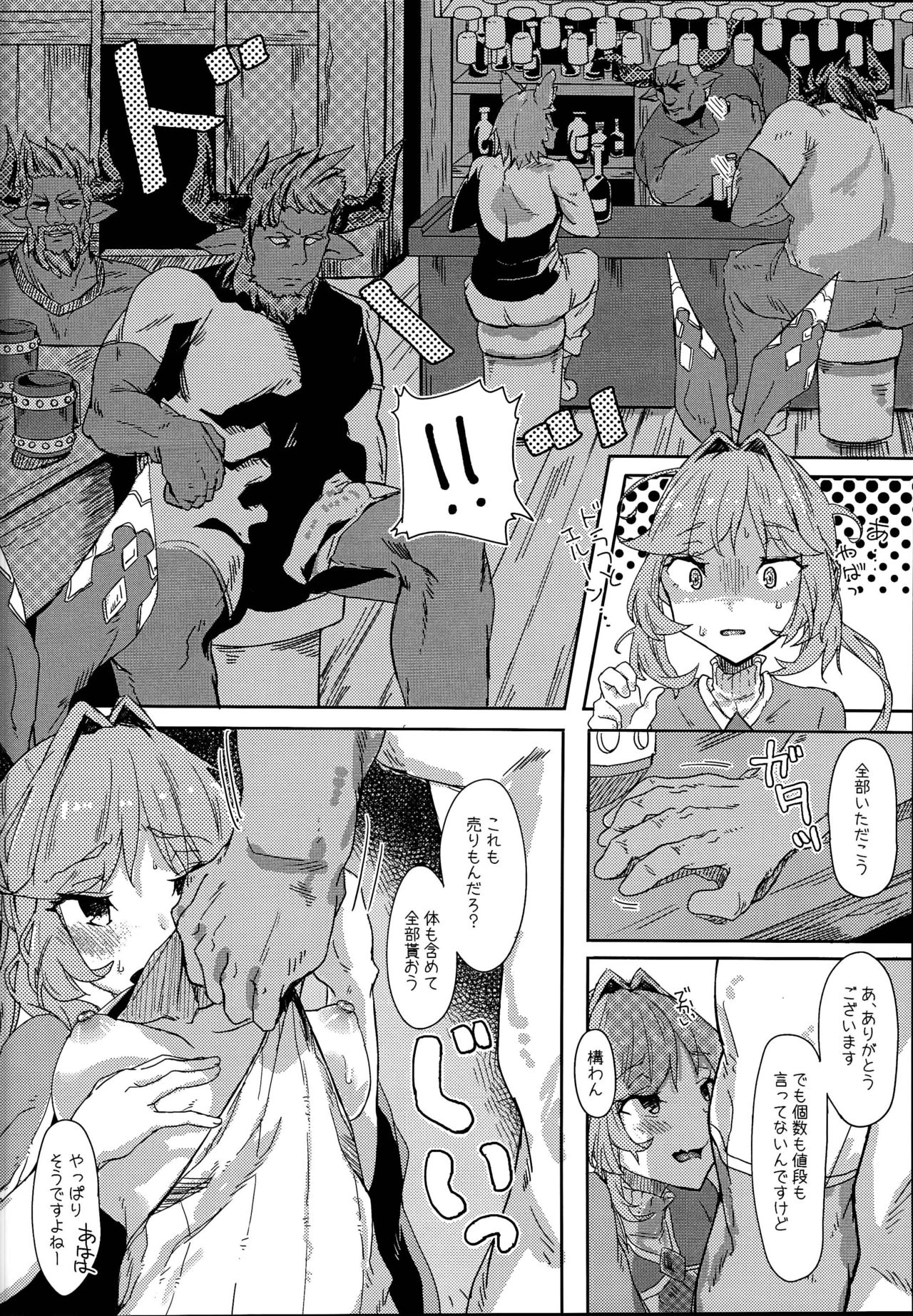 (C95) [Okashi Senmonten (sakw)] Dame na Kikuudan no Okane Jijou (Granblue Fantasy) page 14 full