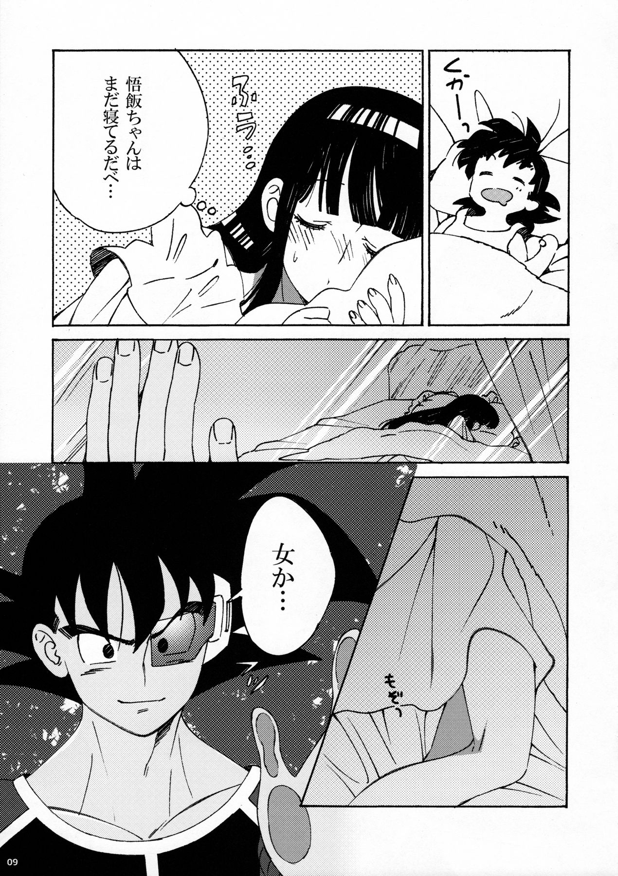 (C88) [S-FLAKE (Yukimitsu)] Dokkan LOVE (Dragon Ball Z) page 10 full
