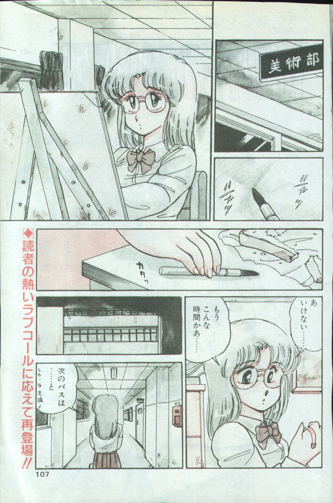 [Amagi Kei] WHITE GARDEN (Comic Penguin Club 1987-11,1987-12) [Uncensored] page 1 full