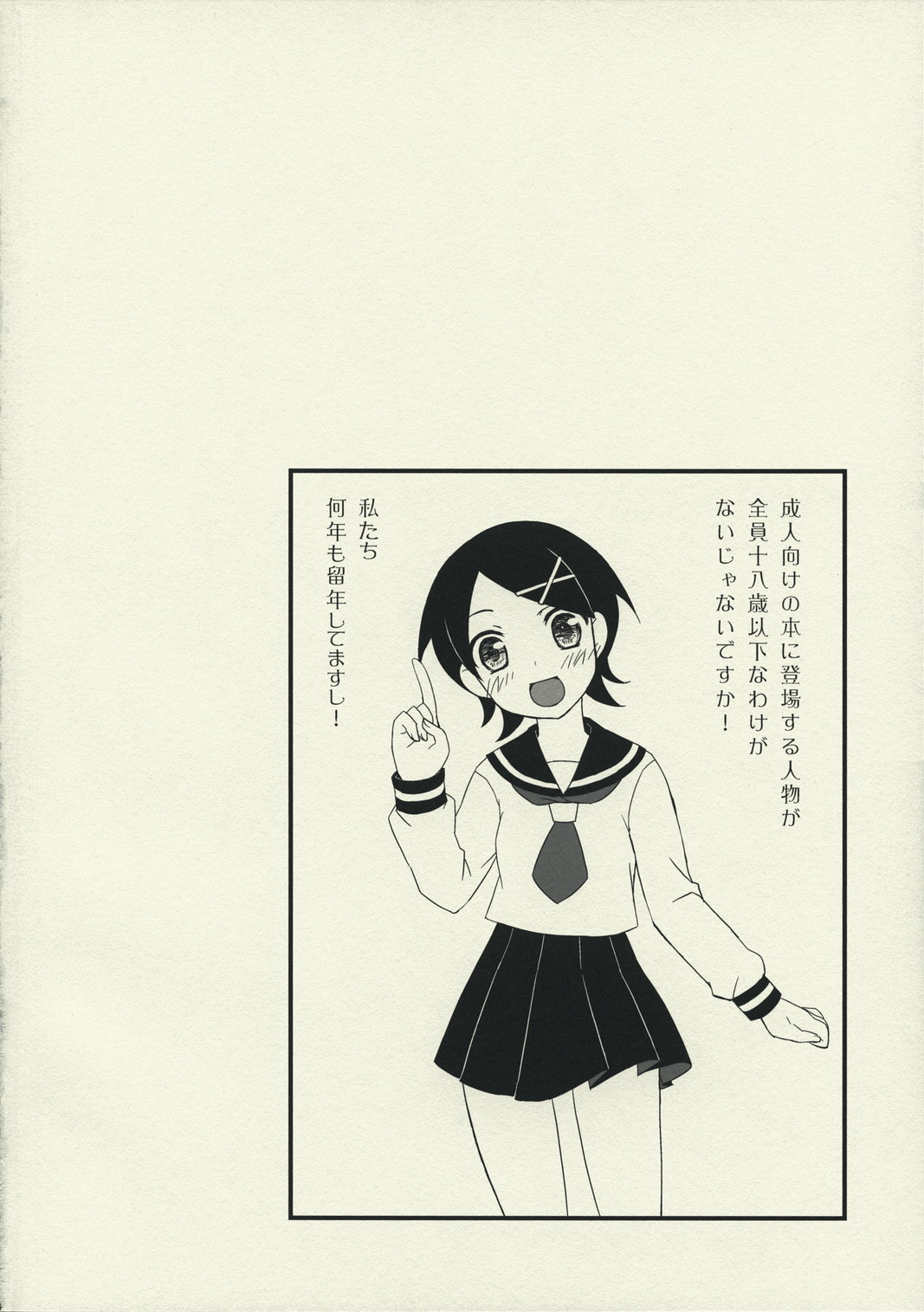 (C74) [CLOSET CHILD (Asaki Yuzuno ; Konoe Ototsugu)] Ware Zetsubou Sukoni Ware Zairi (Sayonara Zetsubou Sensei) page 3 full