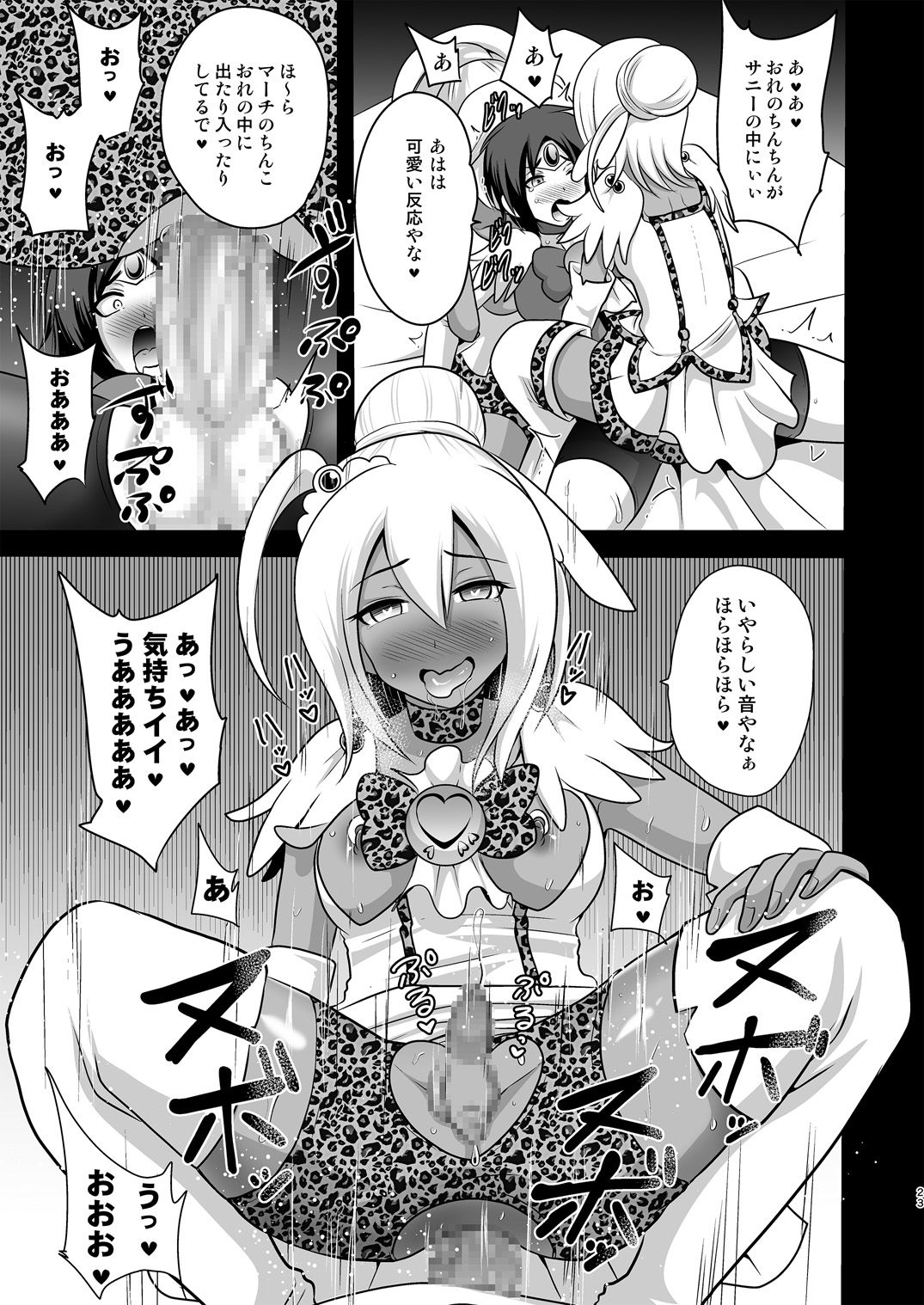 [Akuochisukii Kyoushitsu (Akuochisukii Sensei)] GAL Cure Smile EX (Smile PreCure!) [Digital] page 23 full