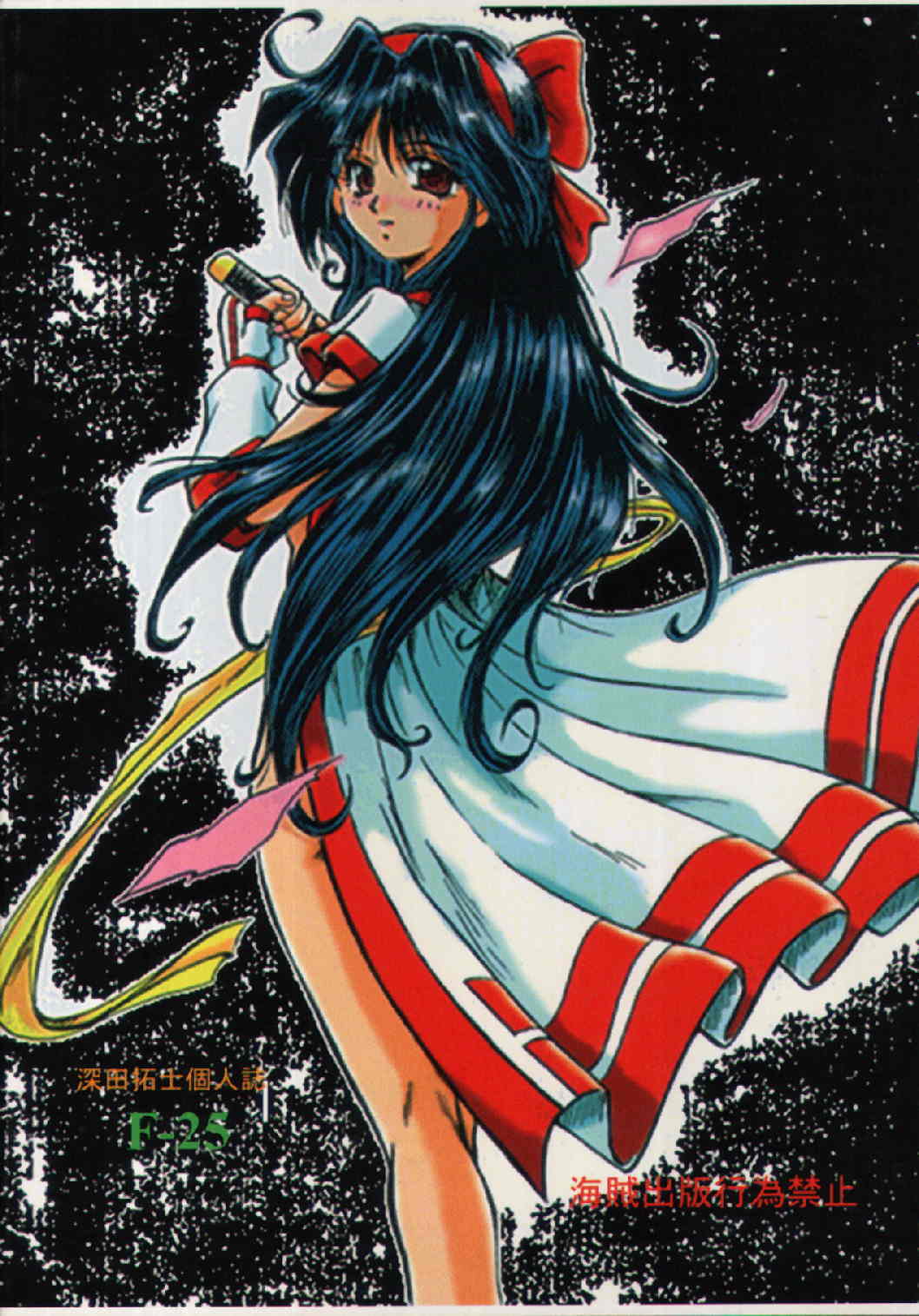 (C48) [Parupunte (Fukada Takushi)] F-25 Samurai (Various) page 50 full