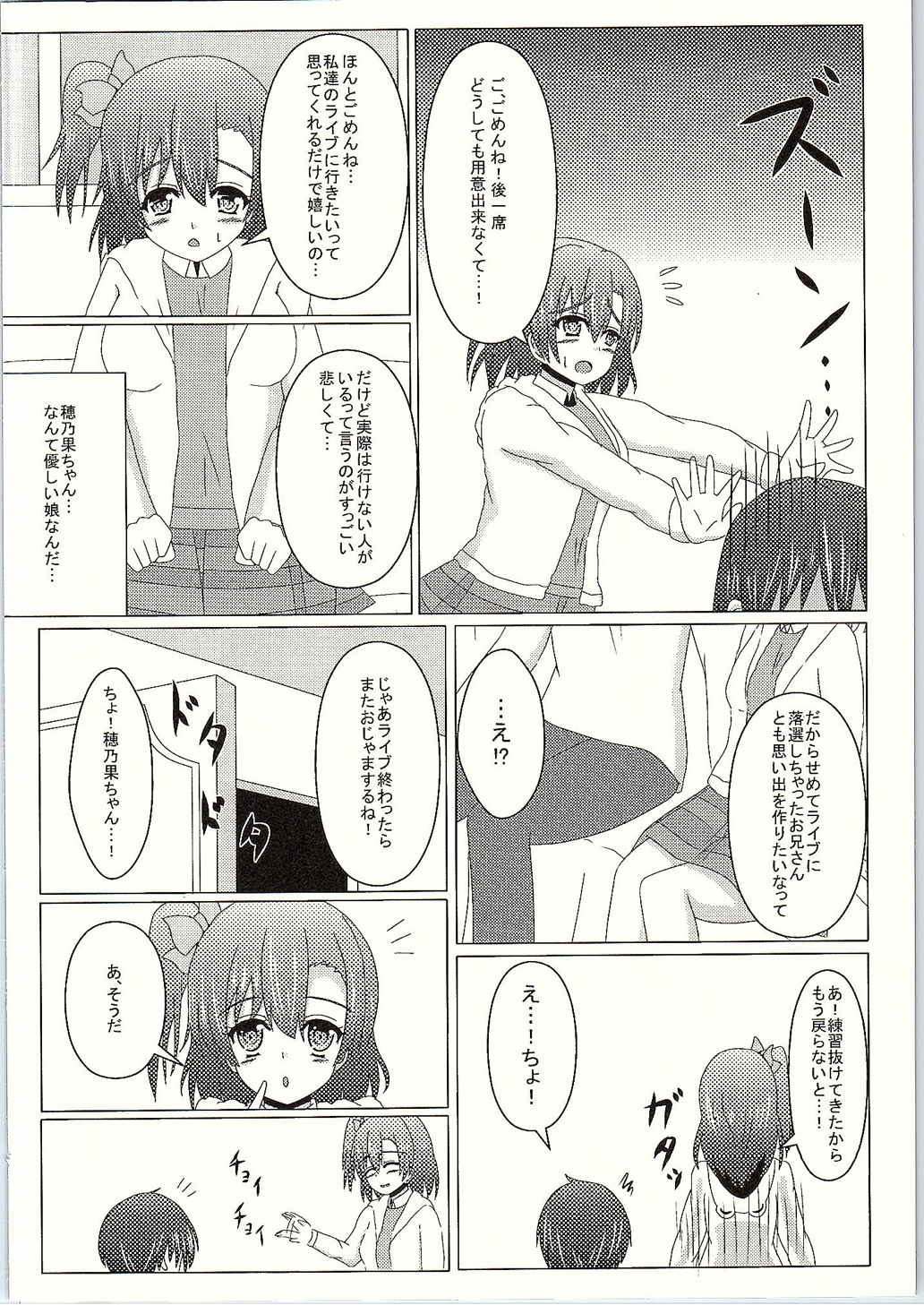 (C88) [Ice Manjuu (Minami)] Makeruna! Rakusen Liver-kun! (Love Live!) page 3 full