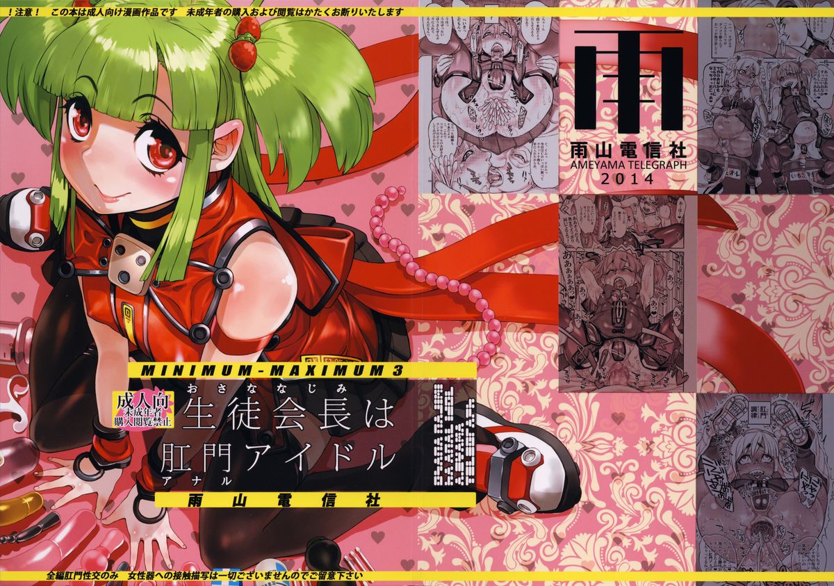 (C86) [Ameyama Telegraph (Ameyama Denshin)] Seitokaichou (Osananajimi) wa Koumon Idol (Beatmania) page 1 full
