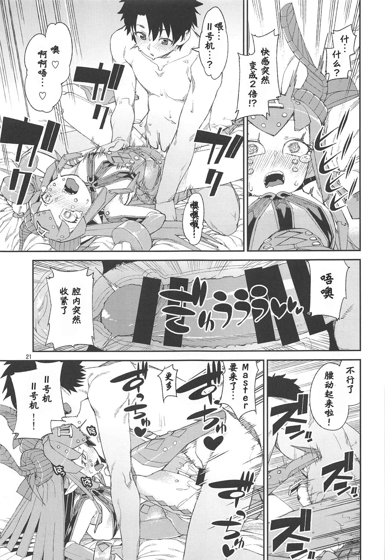 (C95) [Jikomanzoku (Akitsuki Itsuki)] Koutetsu Majou no Ayashii Koe (Fate/Grand Order) [Chinese] [基多拉の逆袭个人汉化] page 22 full