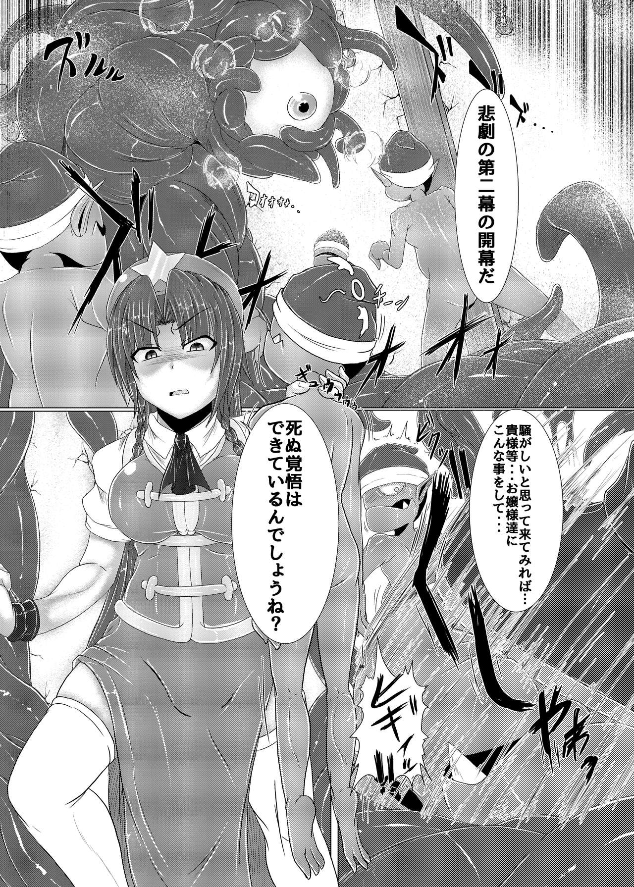 [Ikuiku Com (Jii Jii Sachira)] Shinso no Himitsu ~Gekan~ (Touhou Project) [Digital] page 4 full