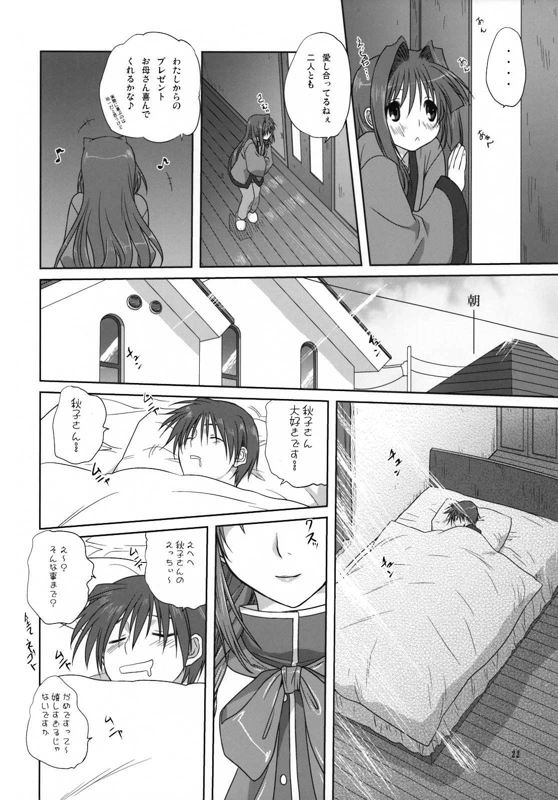 (C74) [Mitarashi Club (Mitarashi Kousei)] Akiko-san to Issho 3 (Kanon) page 21 full