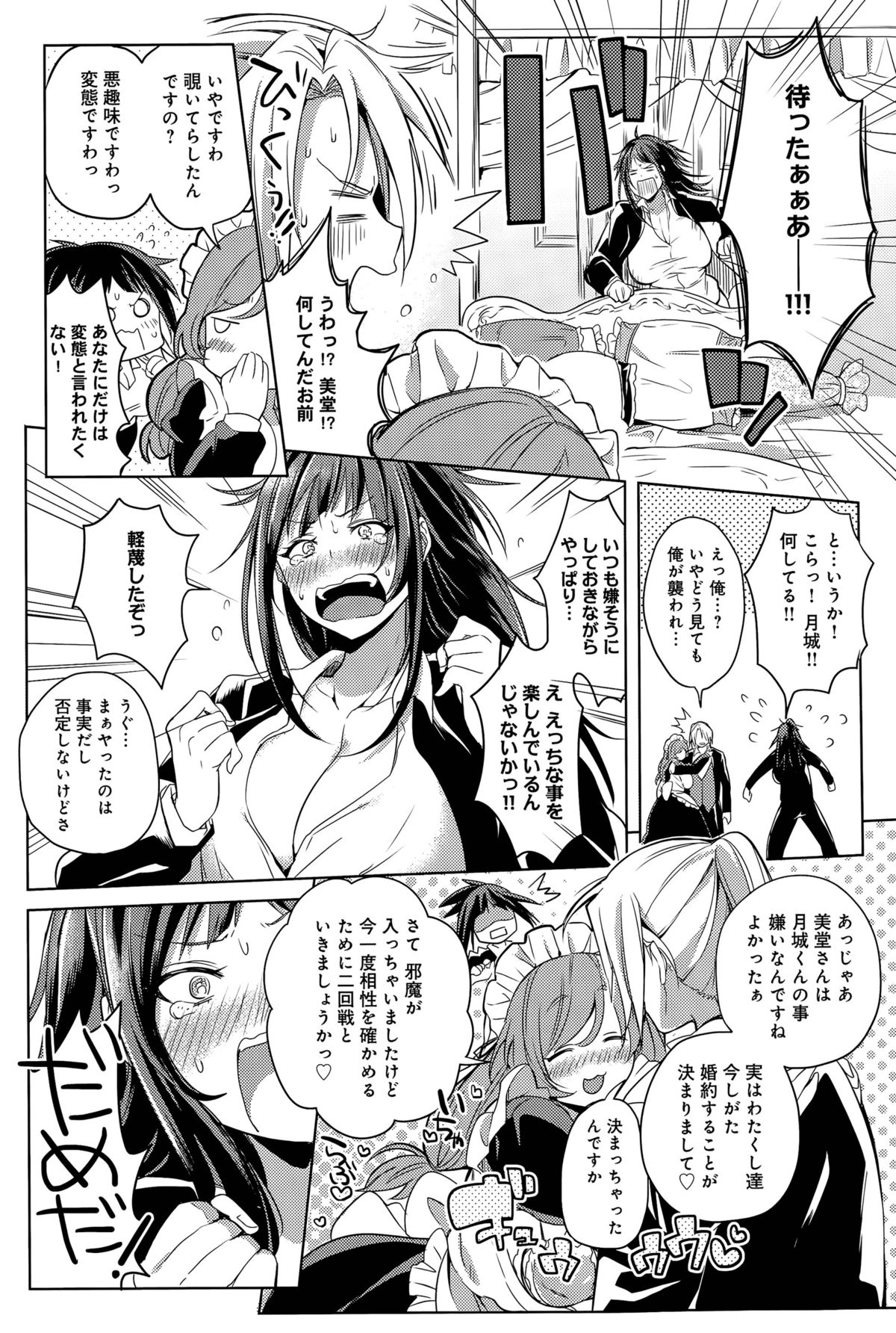 [Kochi] H na Oasobi Itashimasho page 40 full