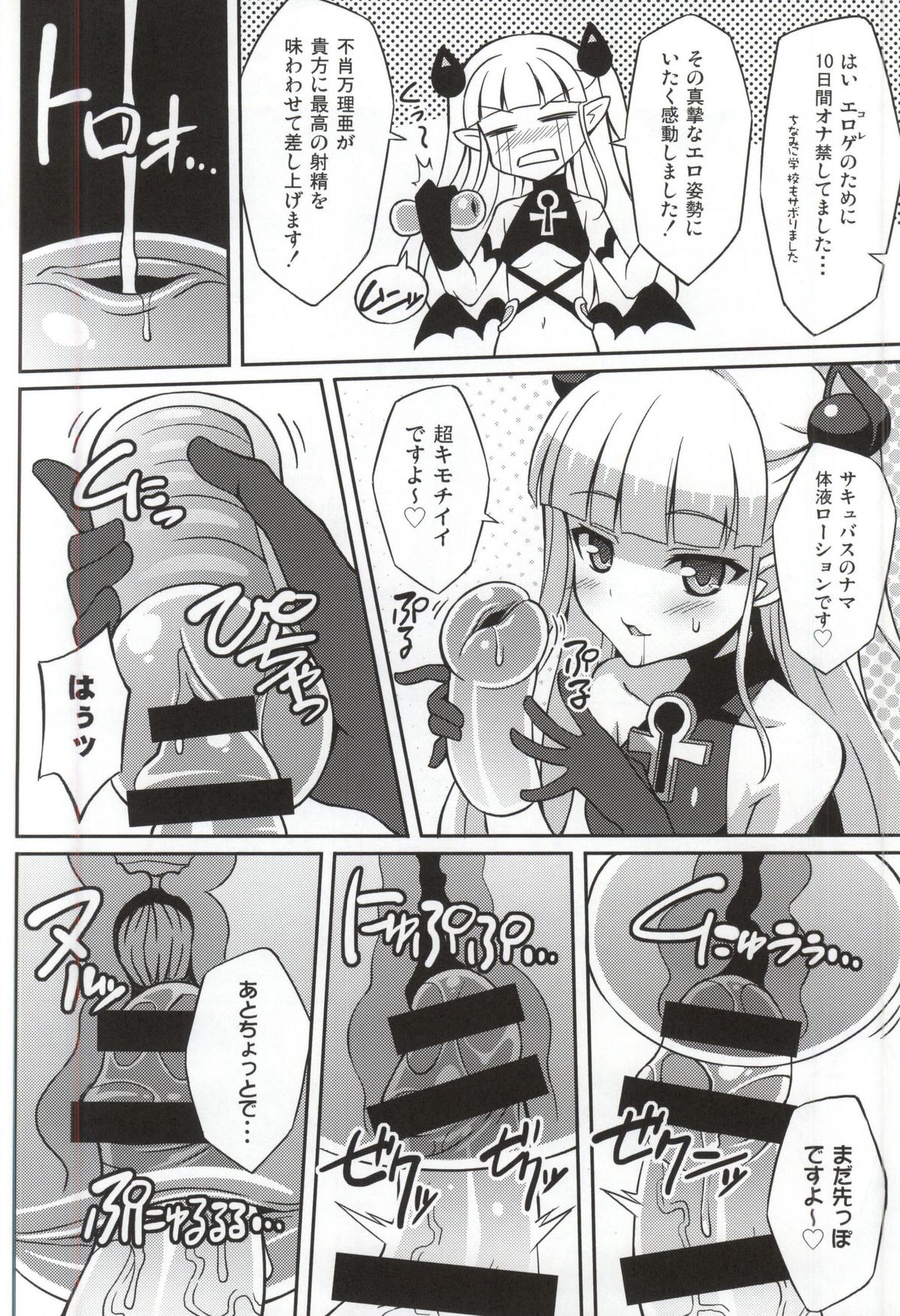 (COMIC1☆9) [LemonMaiden (Aoi Masami)] Shinmai Inma no Shasei Kanri (Shinmai Maou no Testament) page 5 full