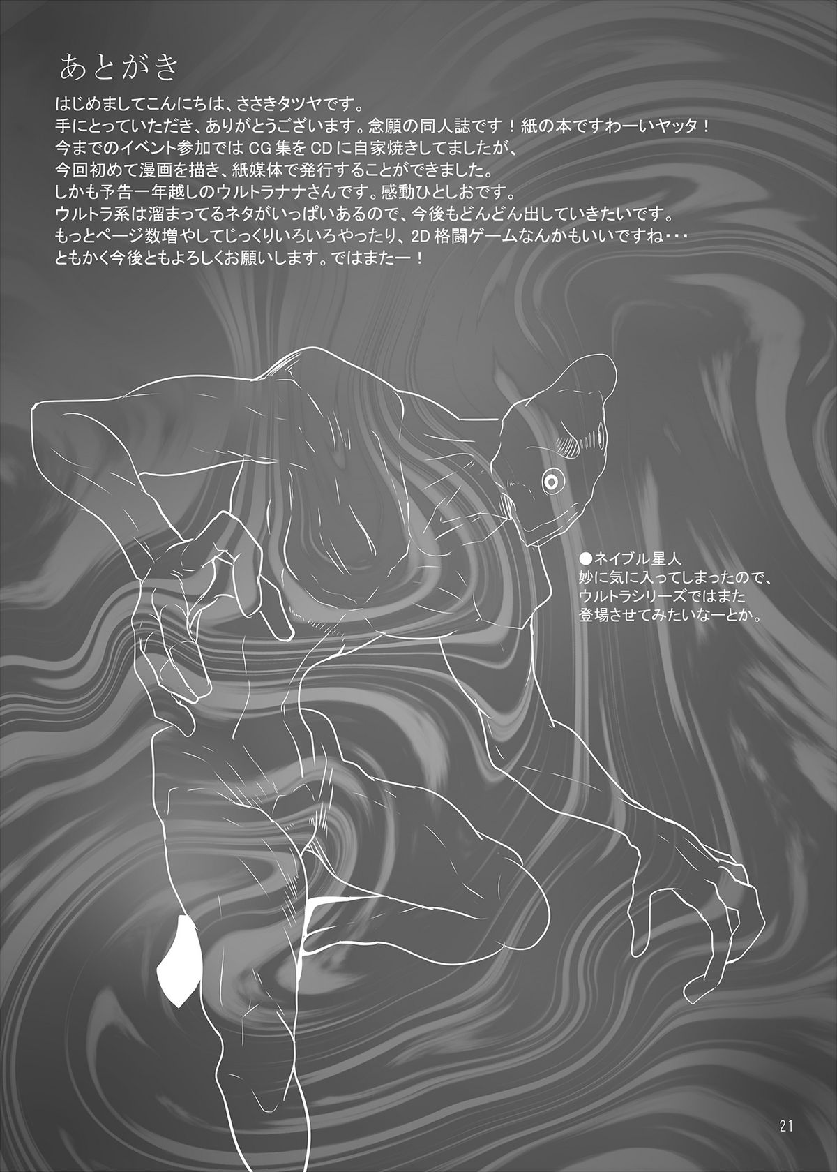 [Sasaki Maru (Sasaki Tatsuya)] Ultra Nana-san (Ultraman) [Digital] page 20 full