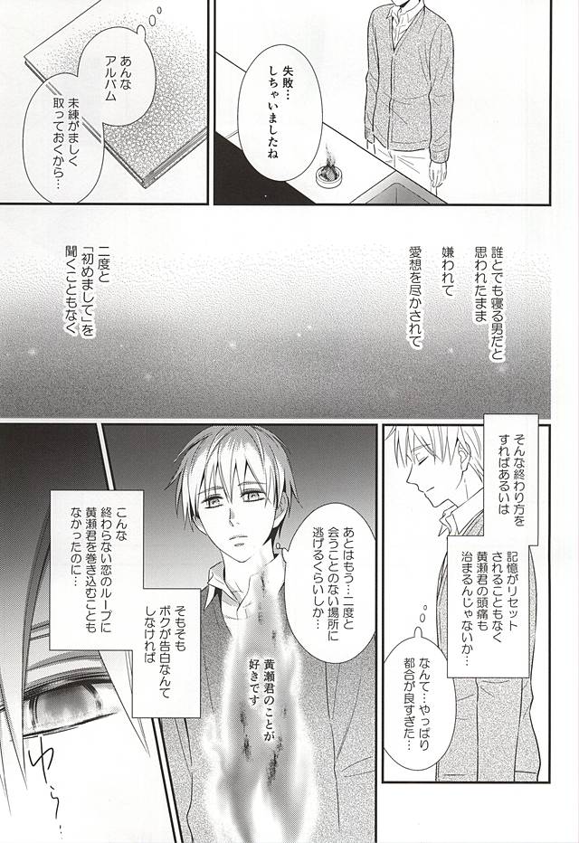 (CCTokyo136) [akibaco (AKI)] Owaranai Koi no Hajimari Kouhen (Kuroko no Basuke) page 44 full